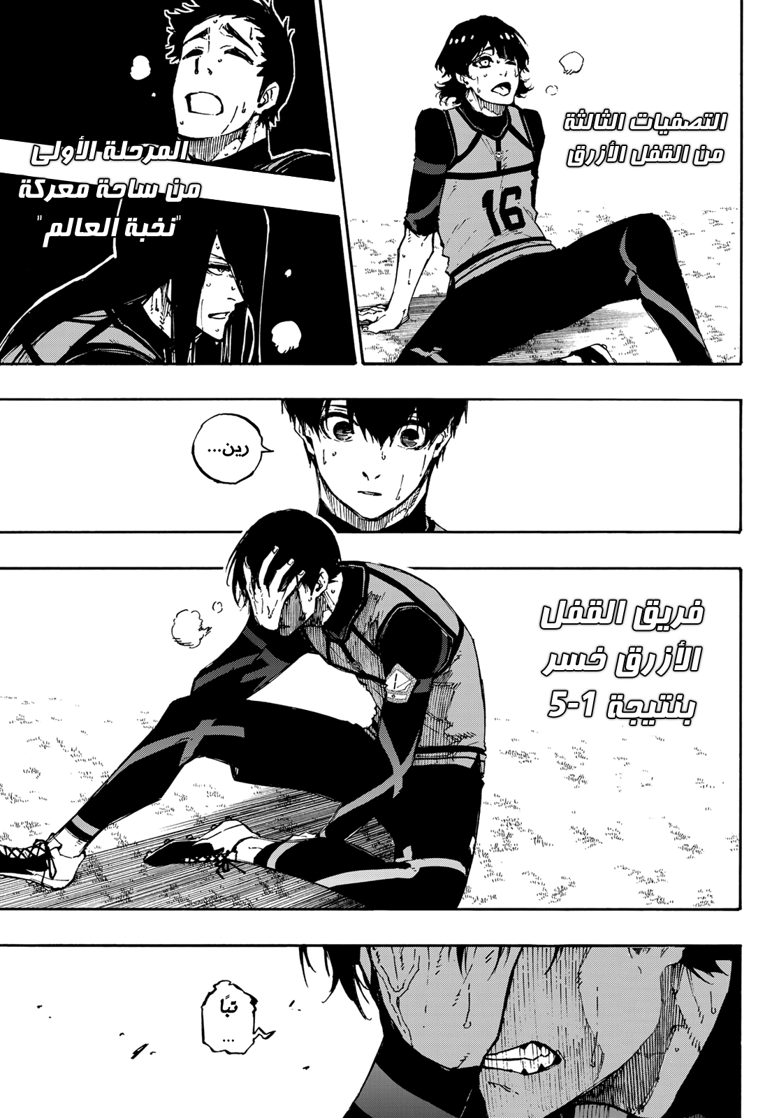 Blue Lock: Chapter 92 - Page 16