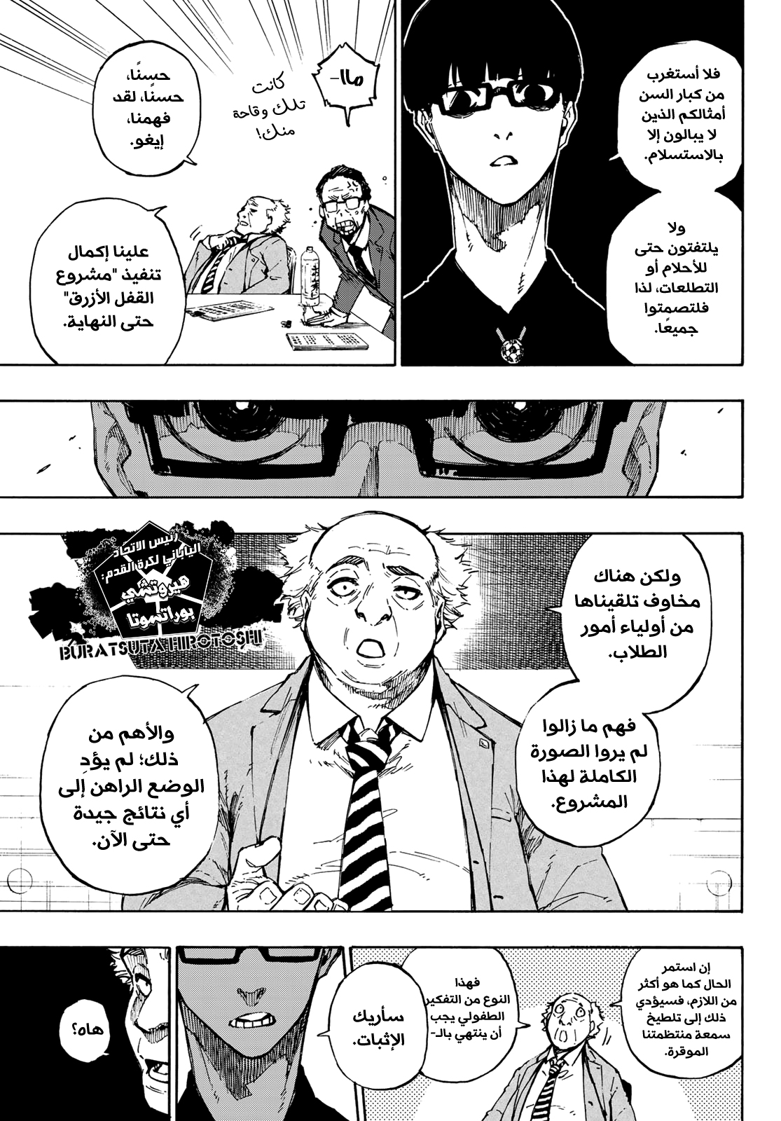 Blue Lock: Chapter 92 - Page 18