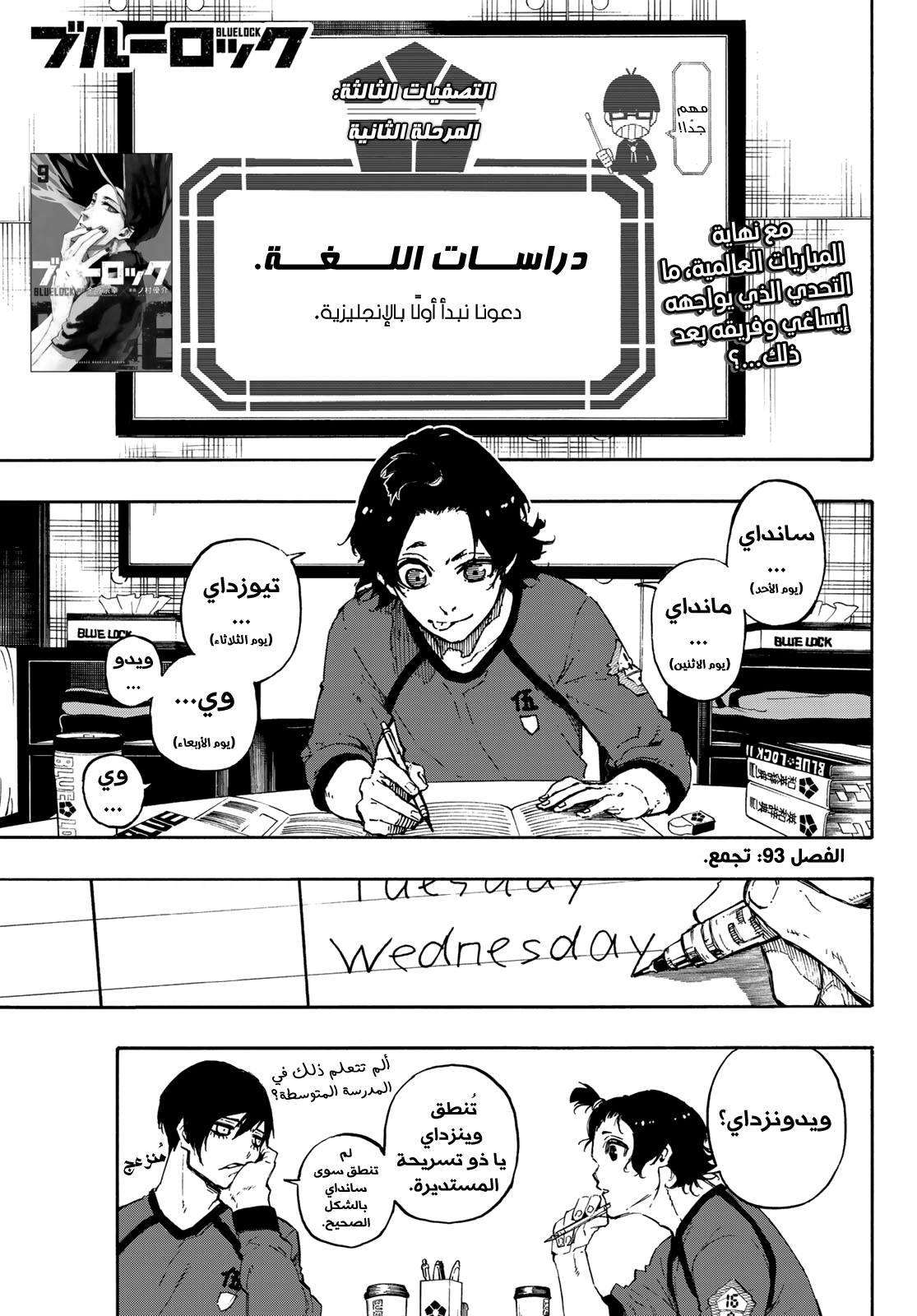 Blue Lock: Chapter 93 - Page 4