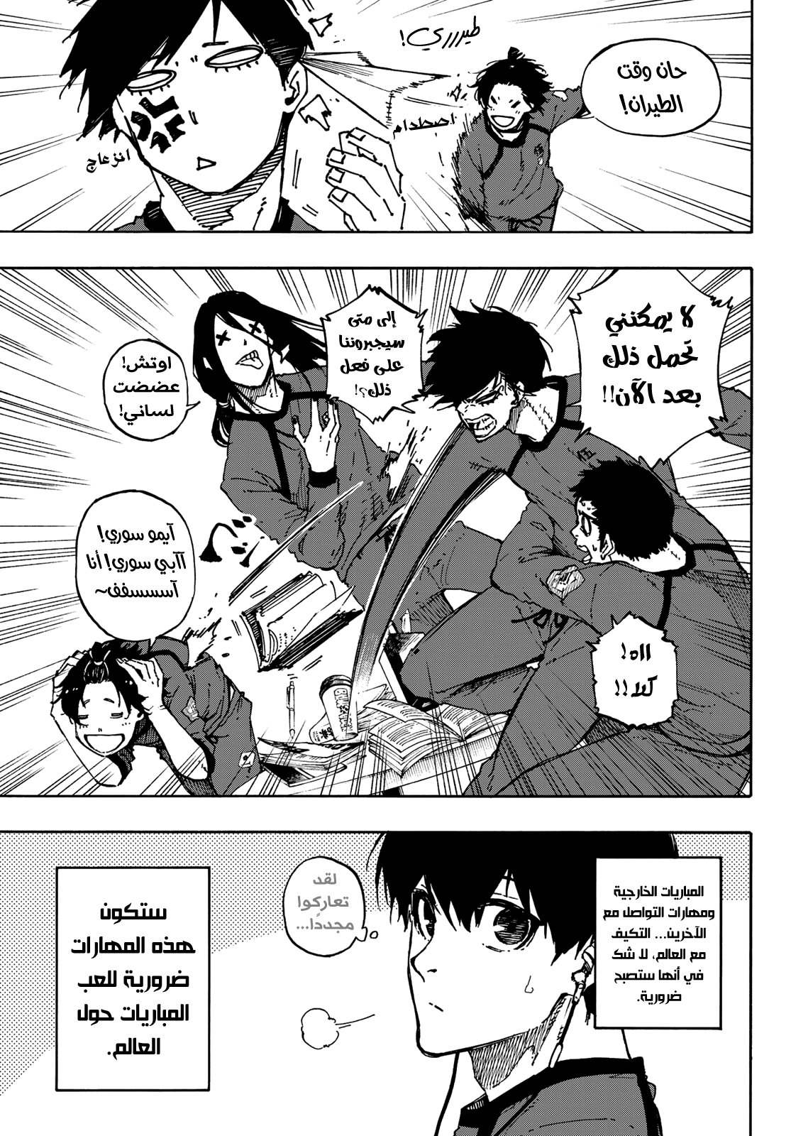 Blue Lock: Chapter 93 - Page 6