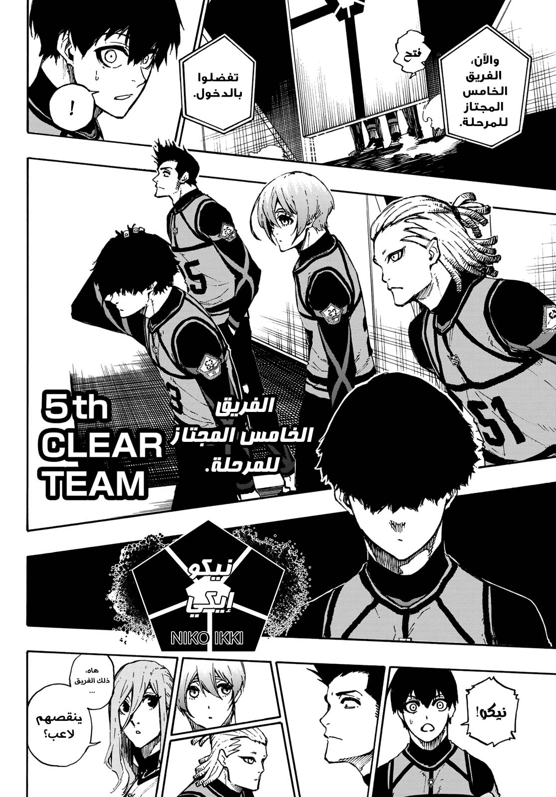 Blue Lock: Chapter 93 - Page 17