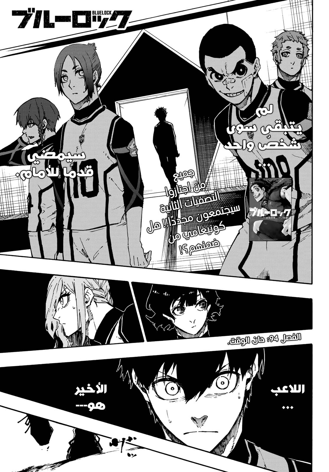 Blue Lock: Chapter 94 - Page 4