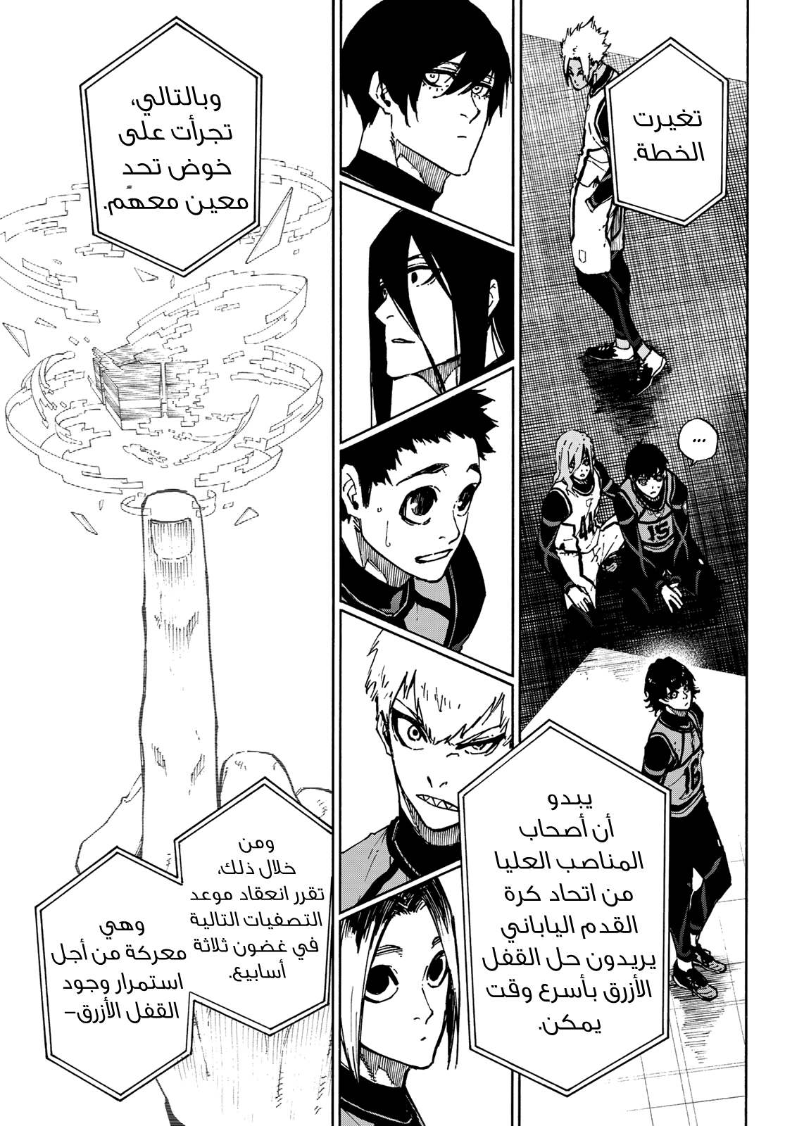 Blue Lock: Chapter 94 - Page 13