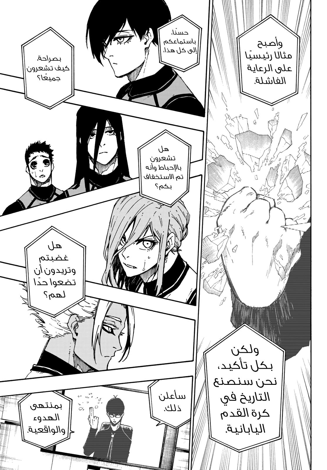 Blue Lock: Chapter 94 - Page 21