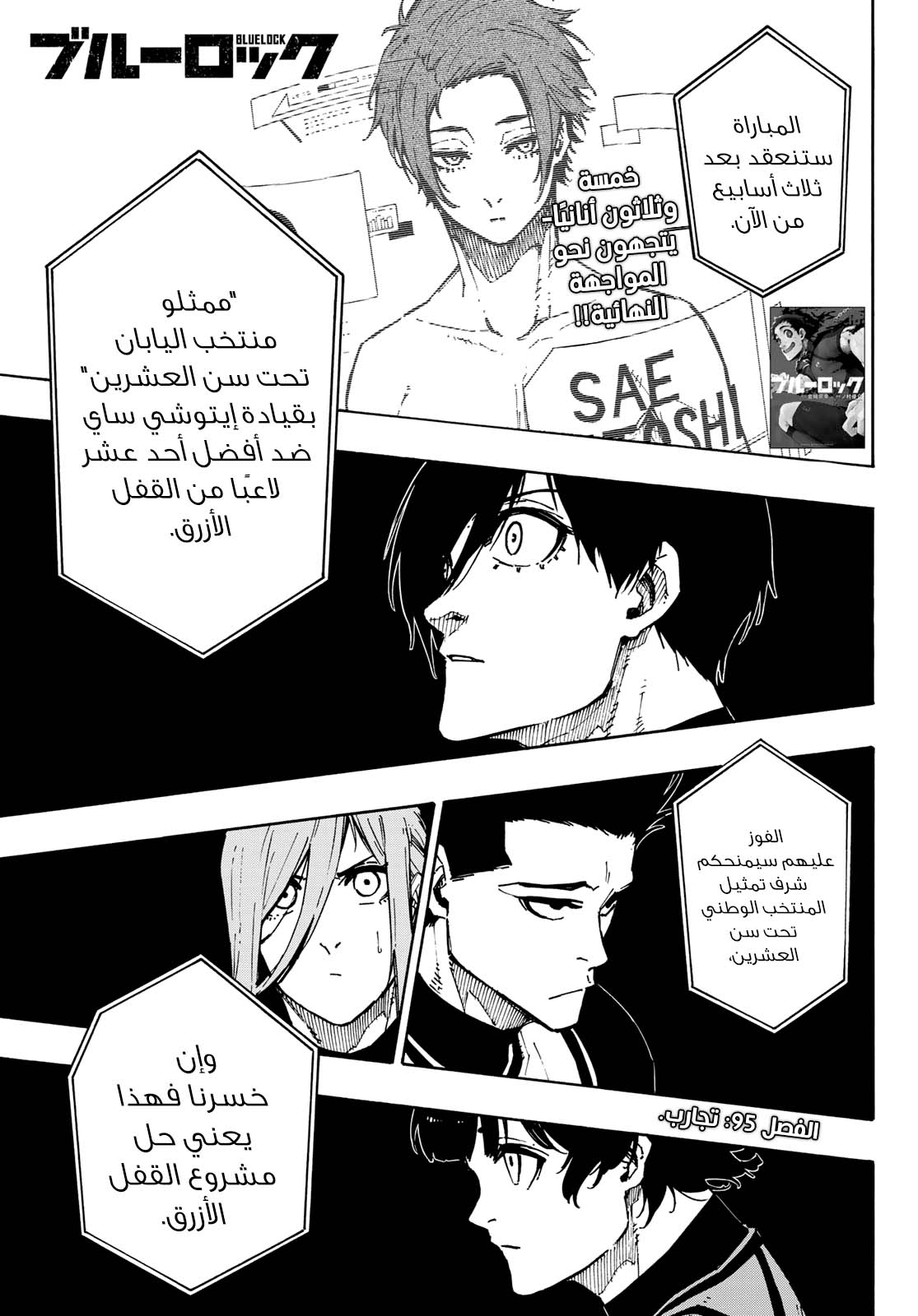 Blue Lock: Chapter 95 - Page 4