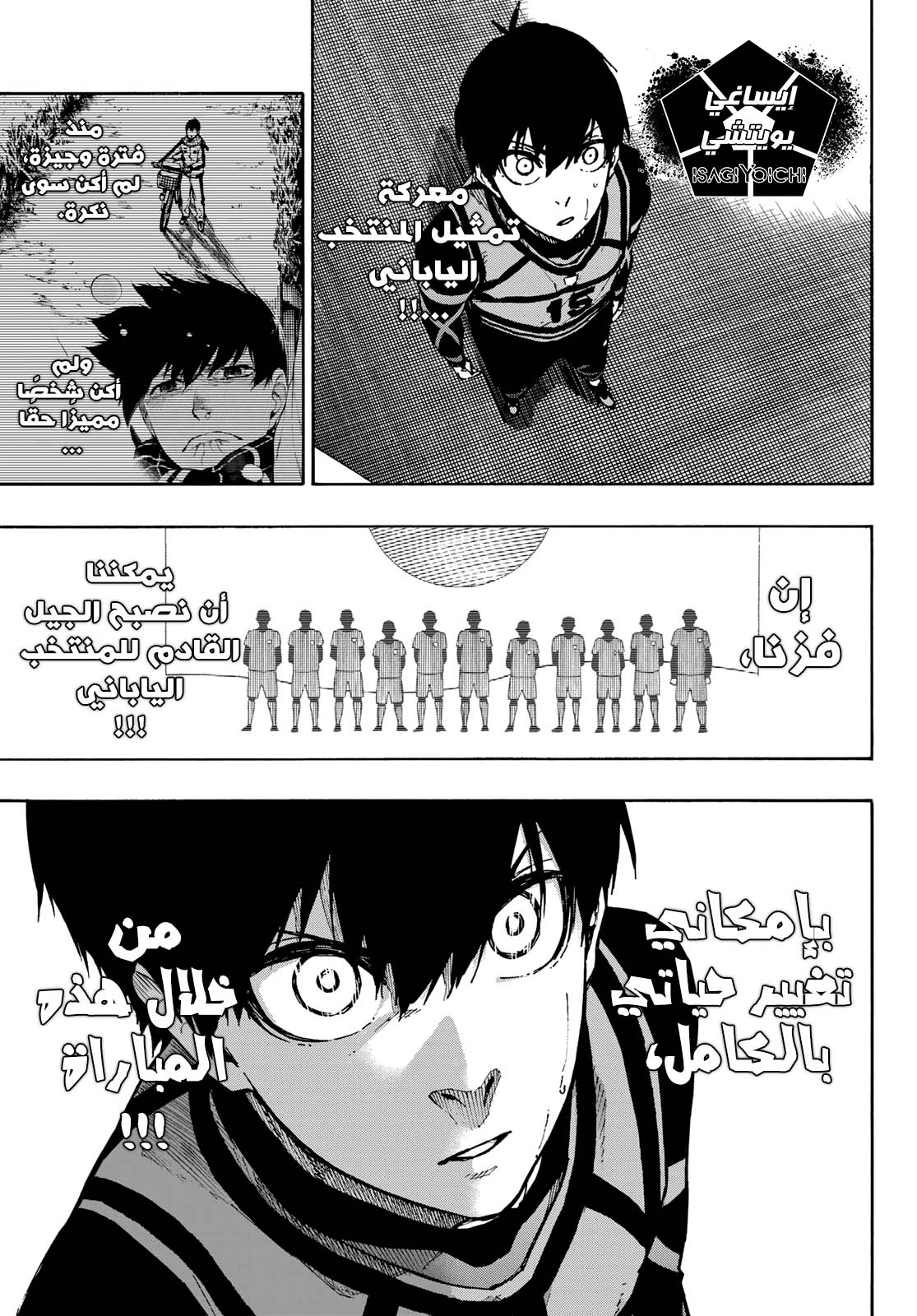 Blue Lock: Chapter 95 - Page 6