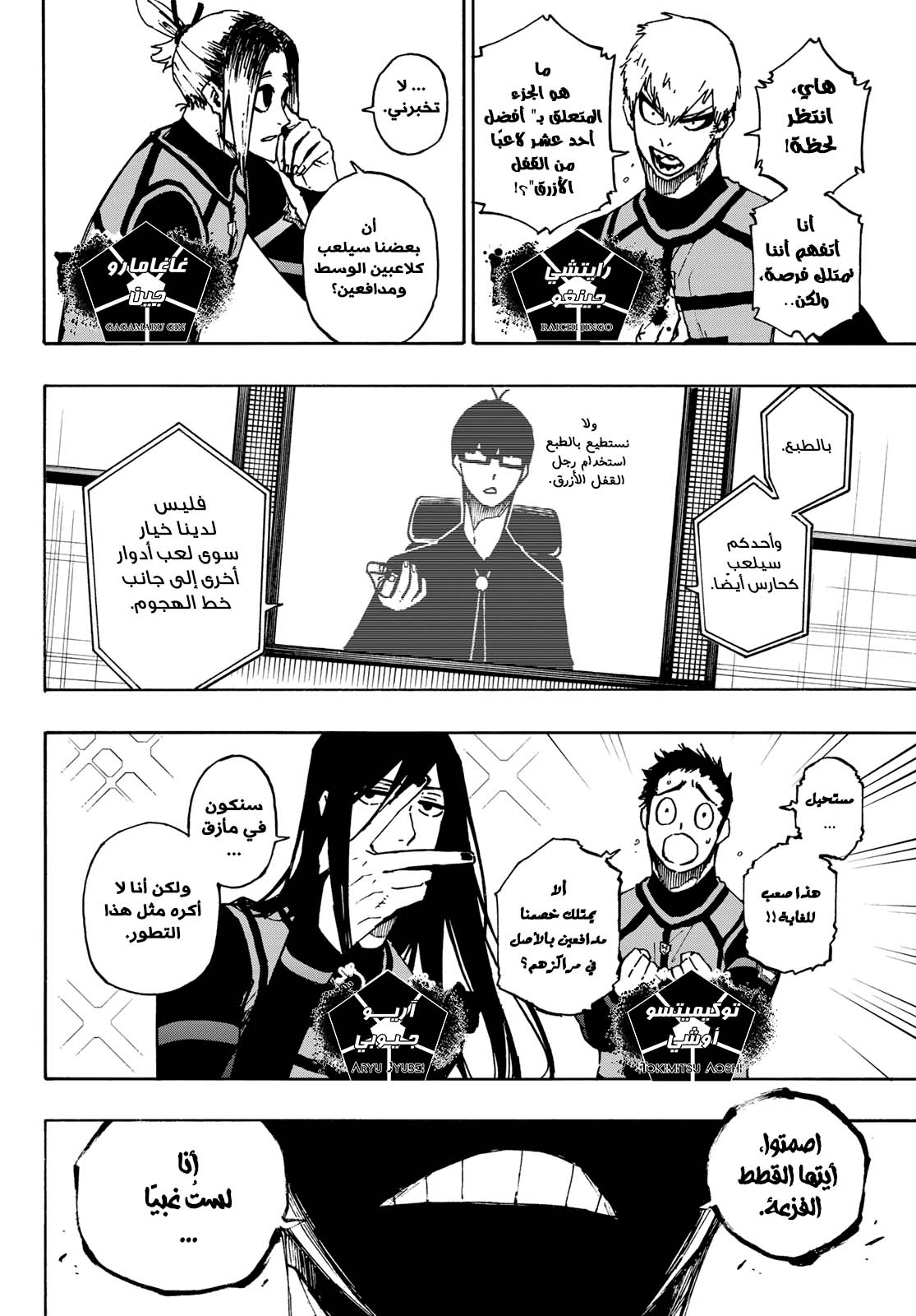 Blue Lock: Chapter 95 - Page 7