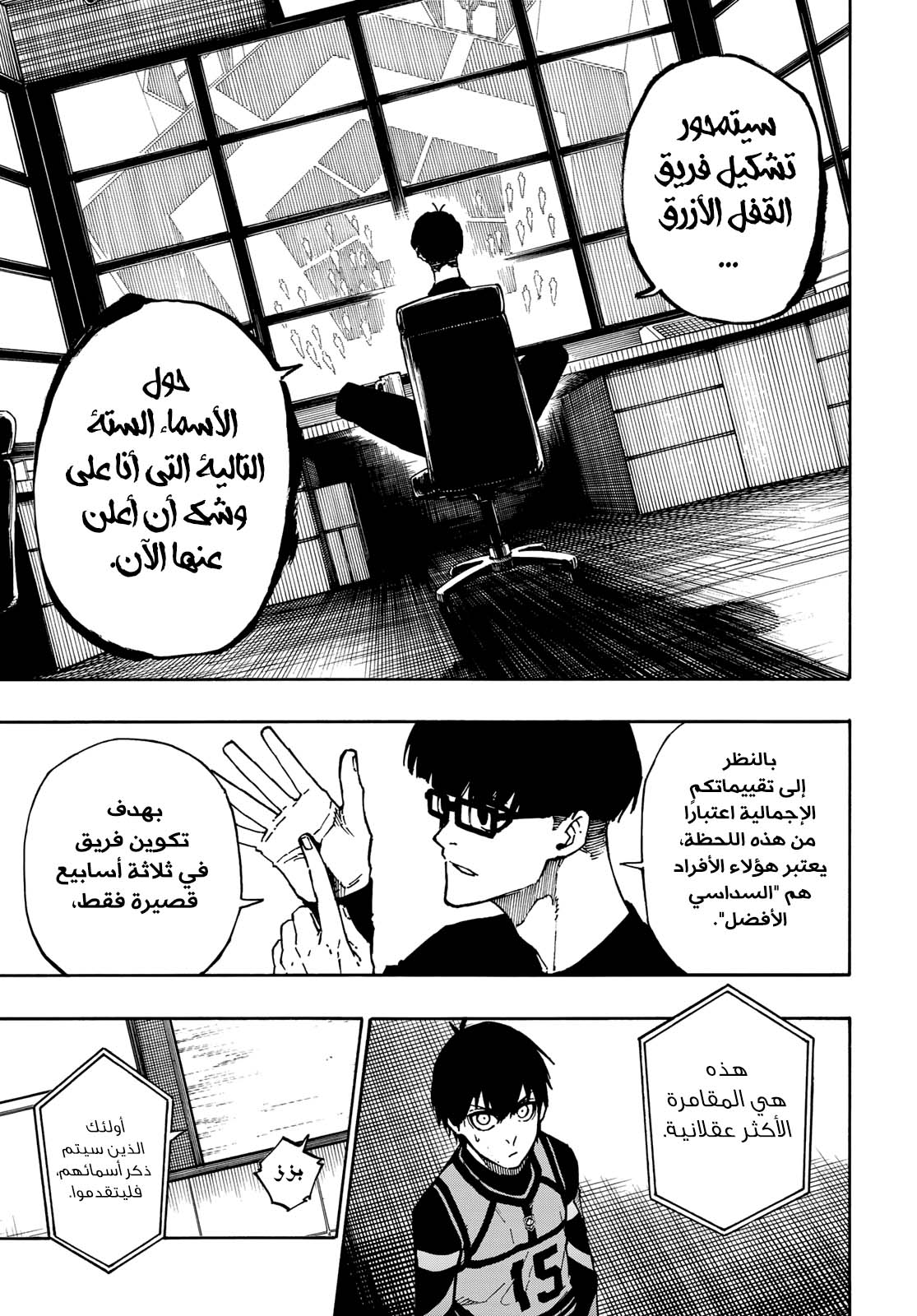 Blue Lock: Chapter 95 - Page 8