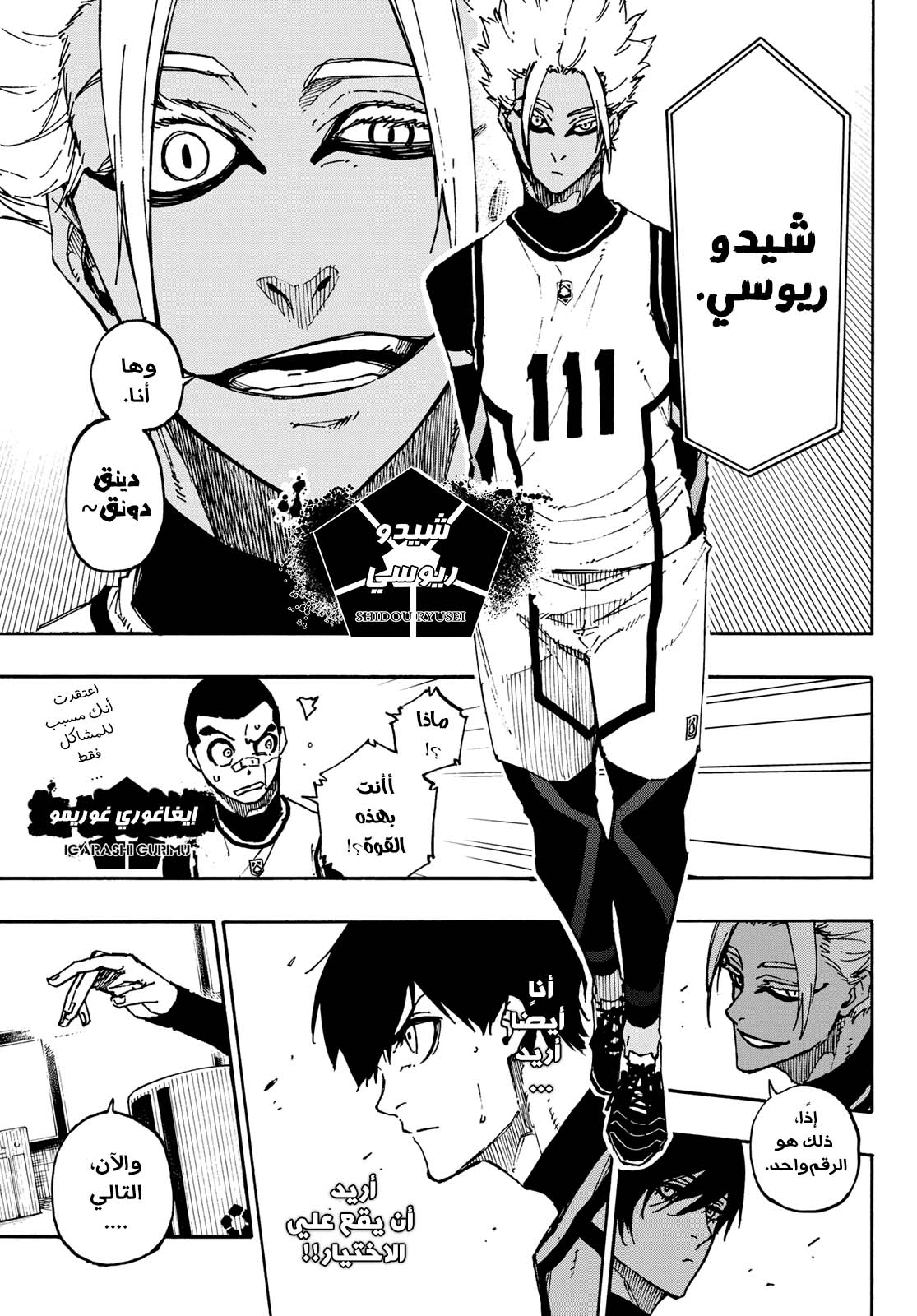 Blue Lock: Chapter 95 - Page 11