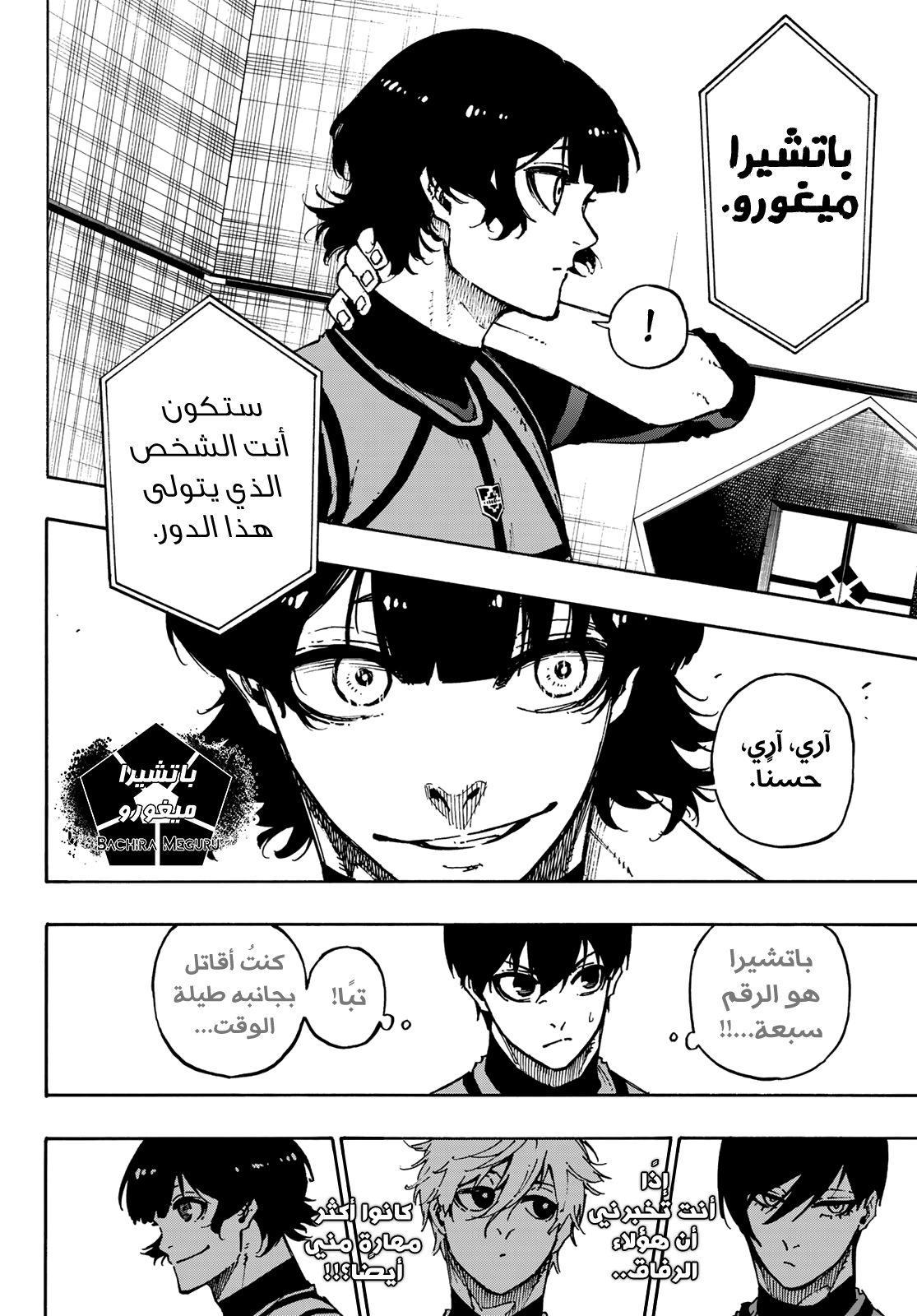 Blue Lock: Chapter 95 - Page 24