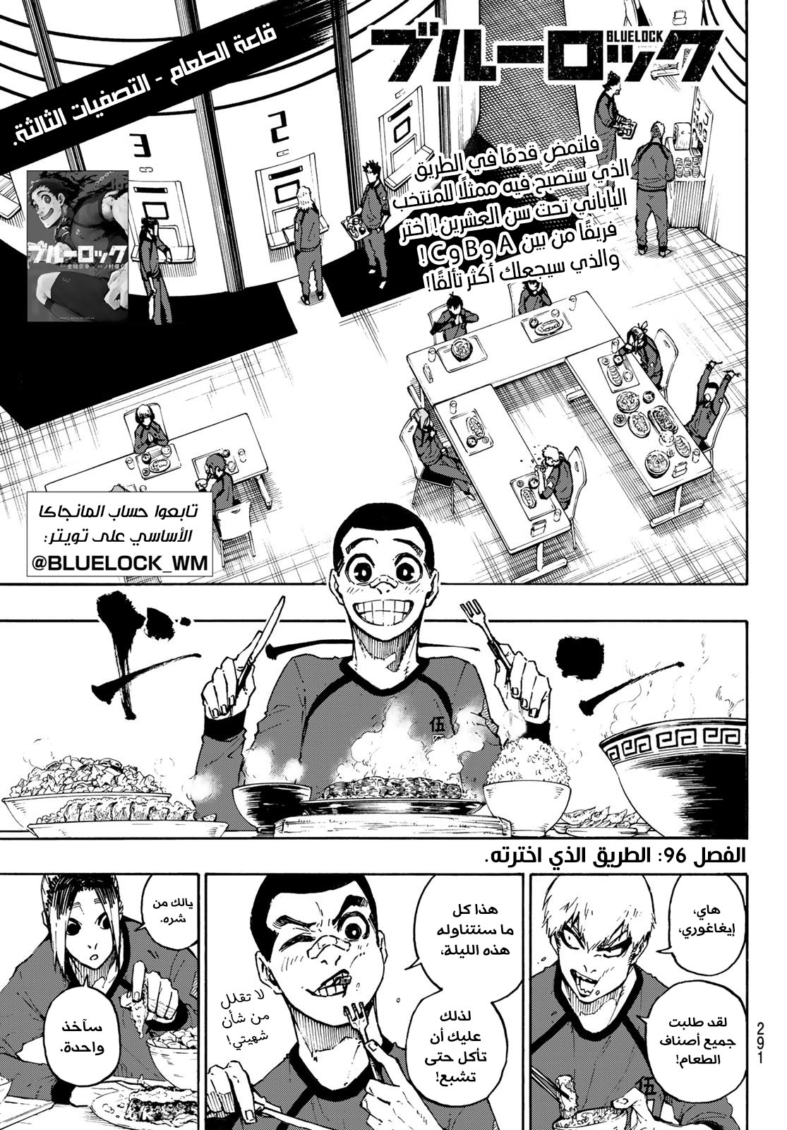 Blue Lock: Chapter 96 - Page 4