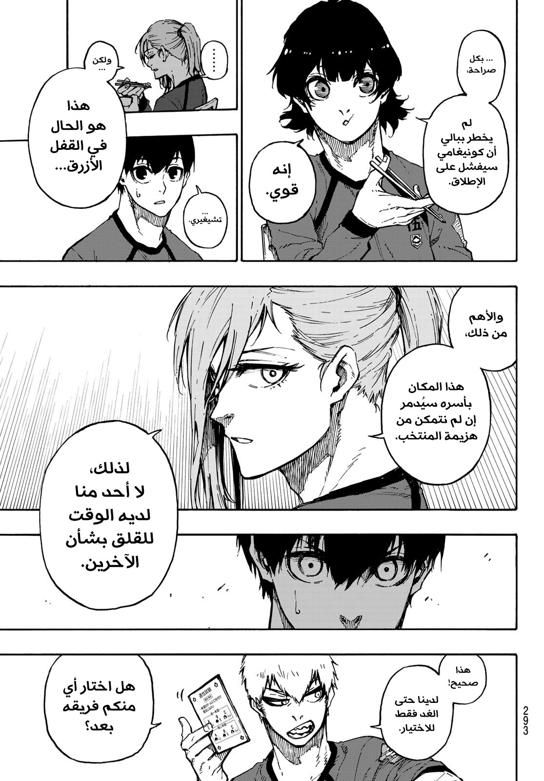 Blue Lock: Chapter 96 - Page 6