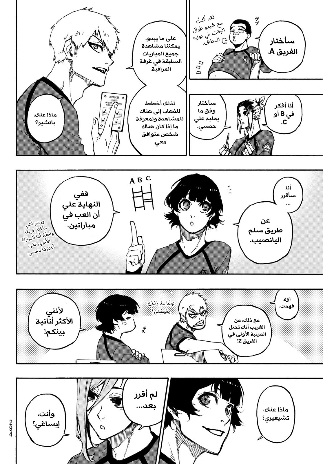 Blue Lock: Chapter 96 - Page 7