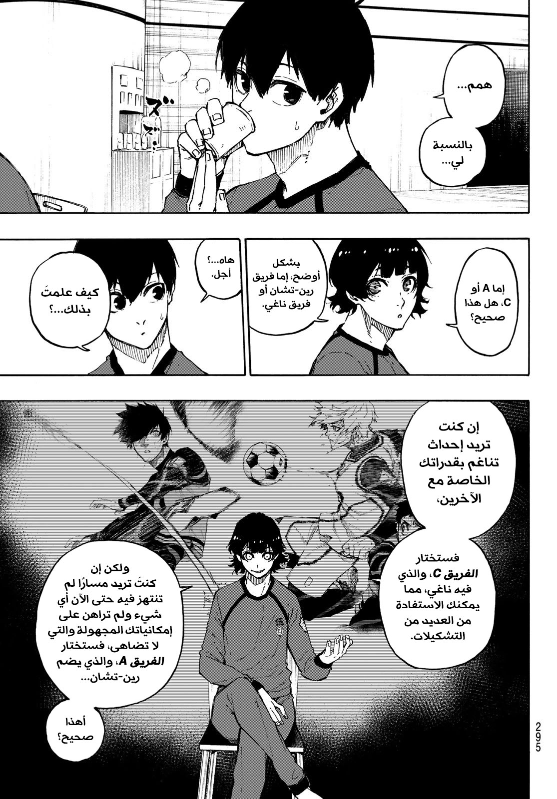 Blue Lock: Chapter 96 - Page 8