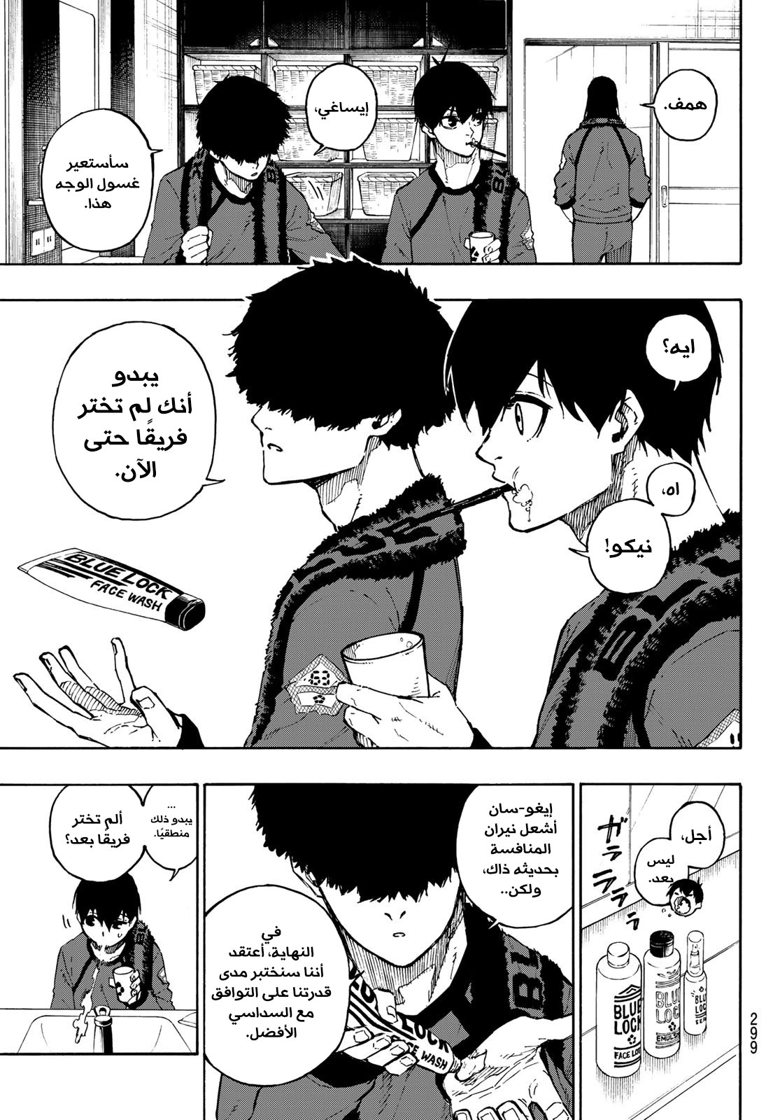 Blue Lock: Chapter 96 - Page 12