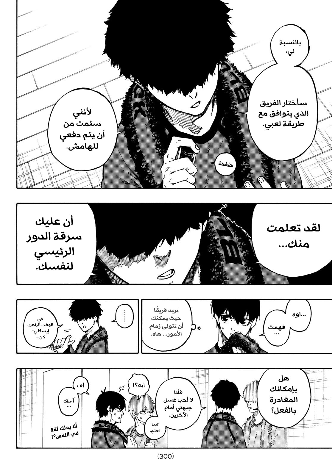 Blue Lock: Chapter 96 - Page 13