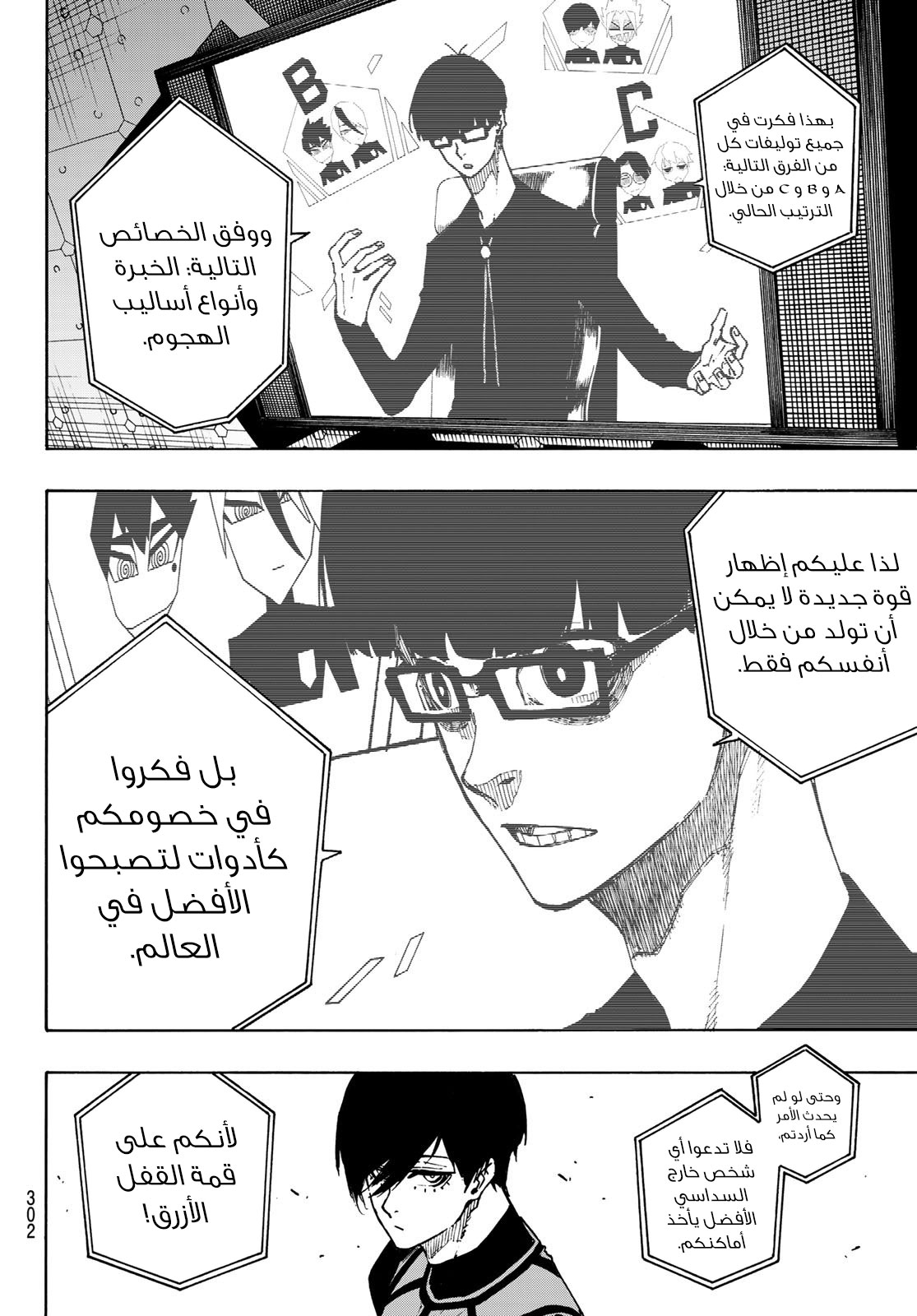 Blue Lock: Chapter 96 - Page 15