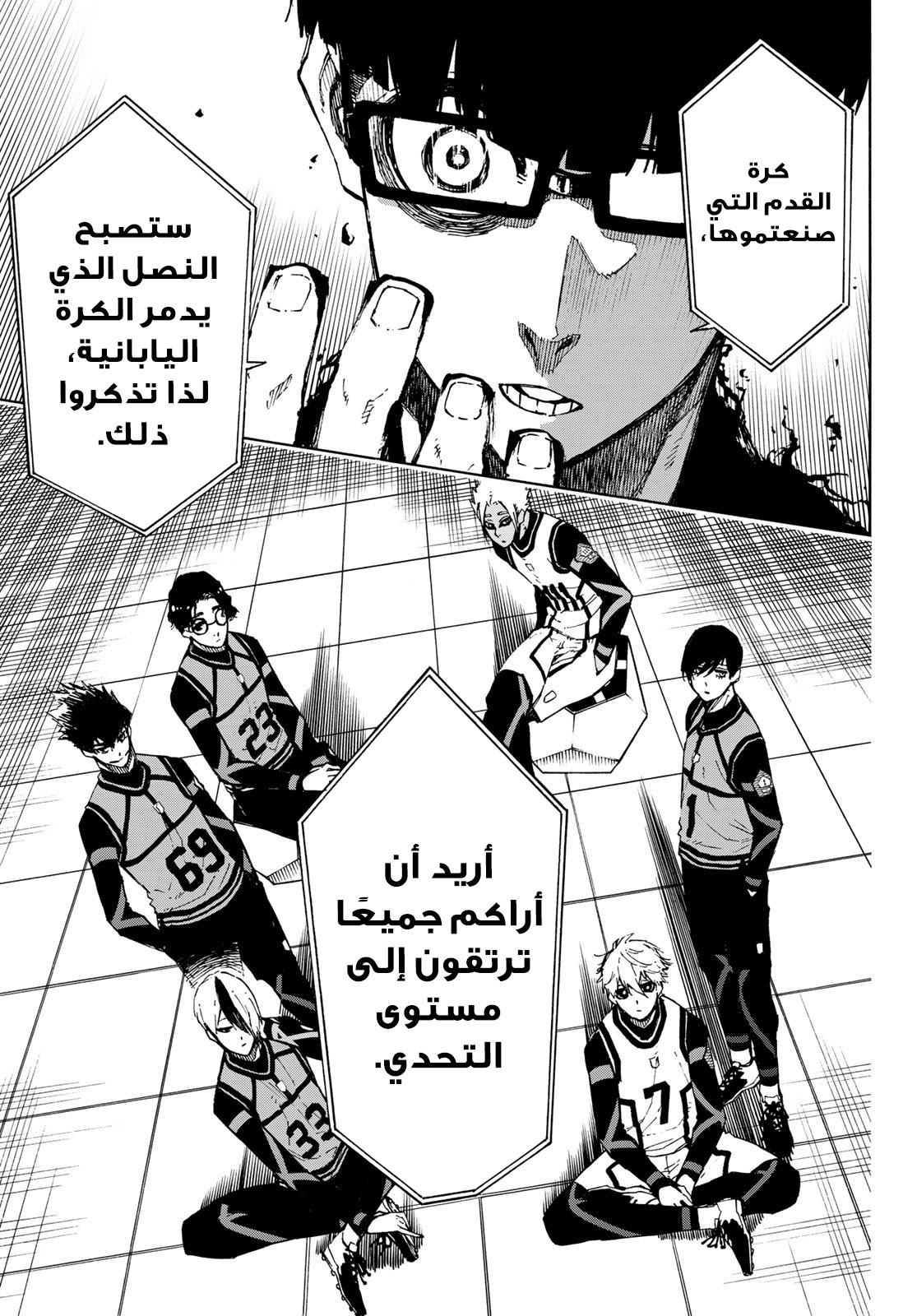 Blue Lock: Chapter 96 - Page 16