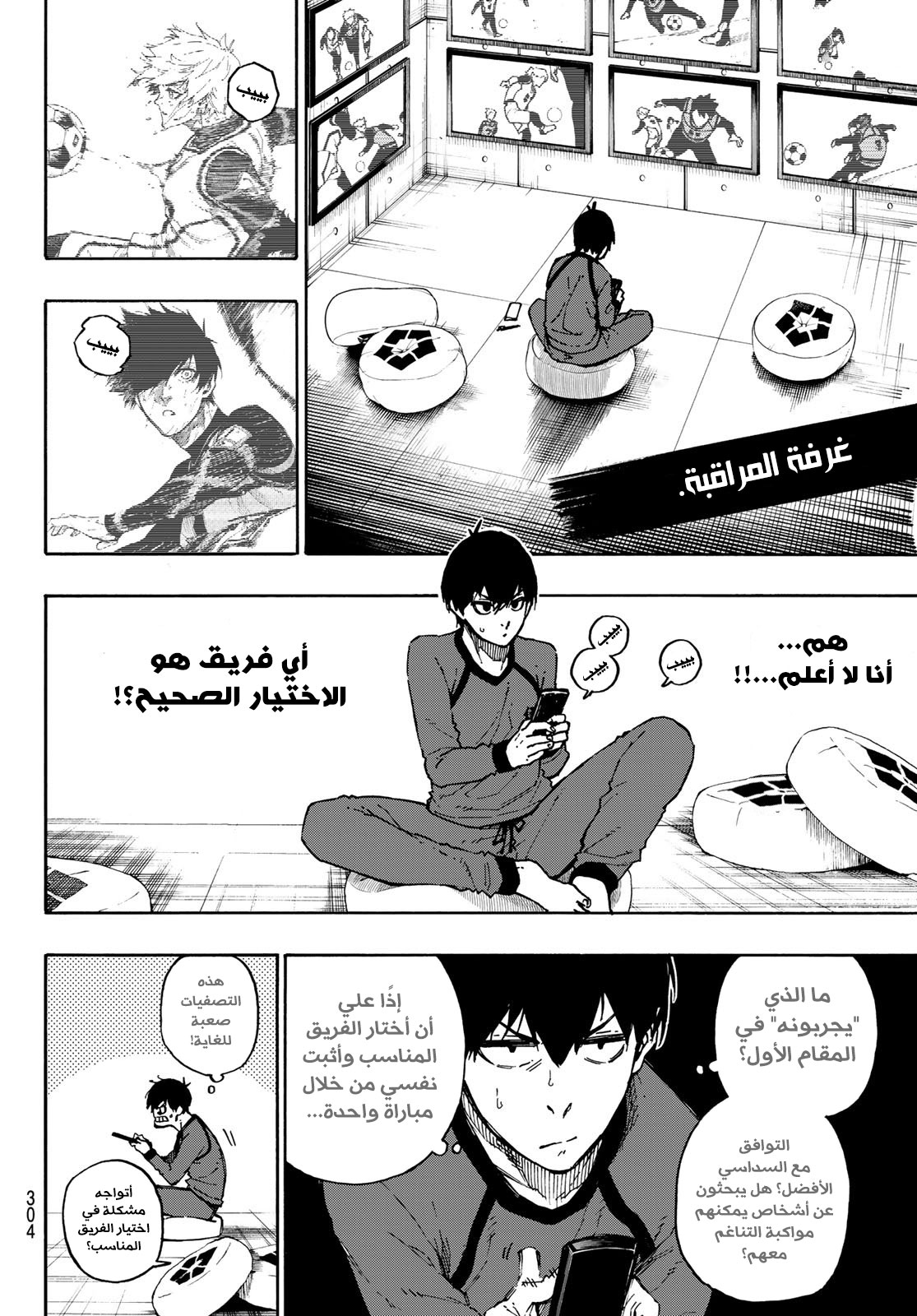 Blue Lock: Chapter 96 - Page 17