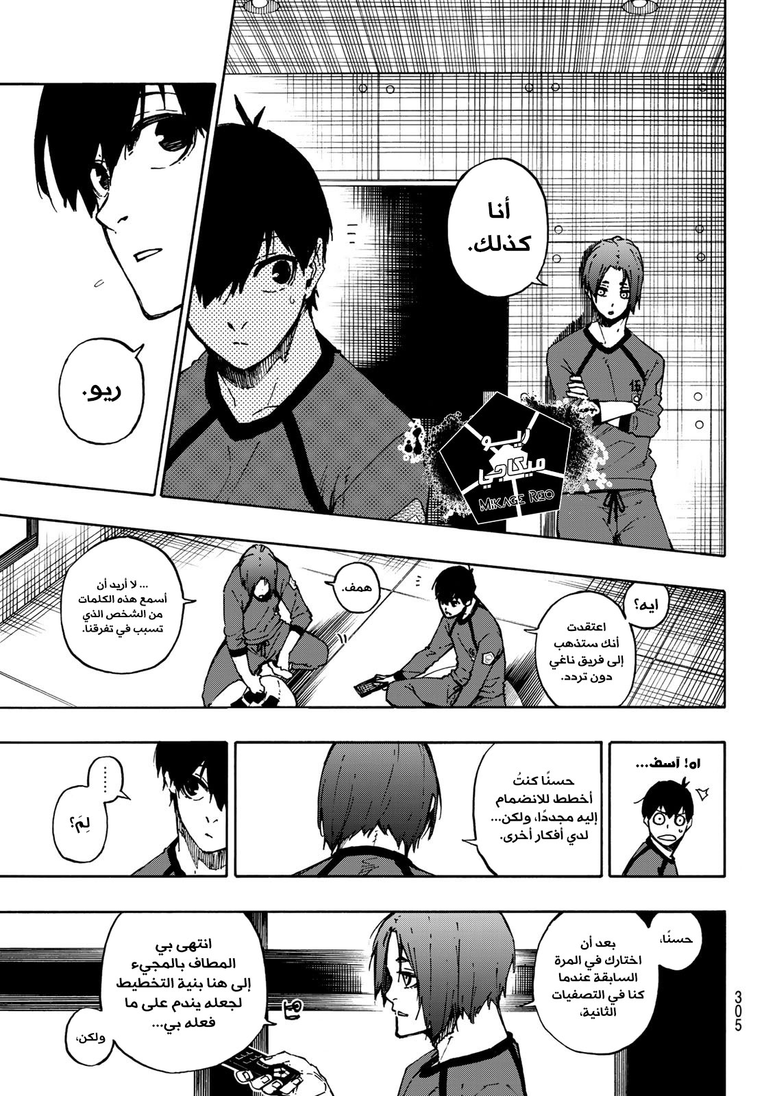 Blue Lock: Chapter 96 - Page 18