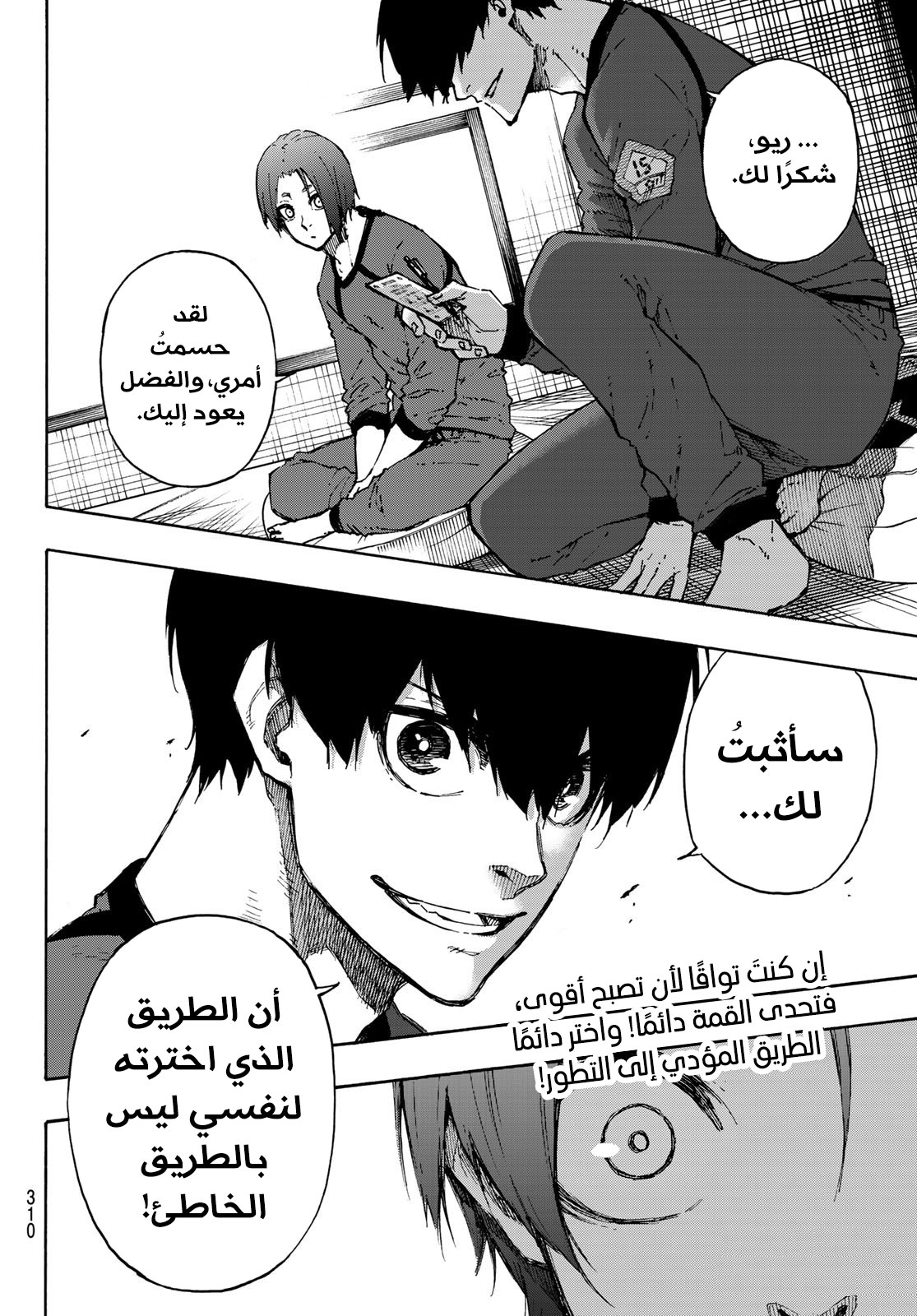 Blue Lock: Chapter 96 - Page 22