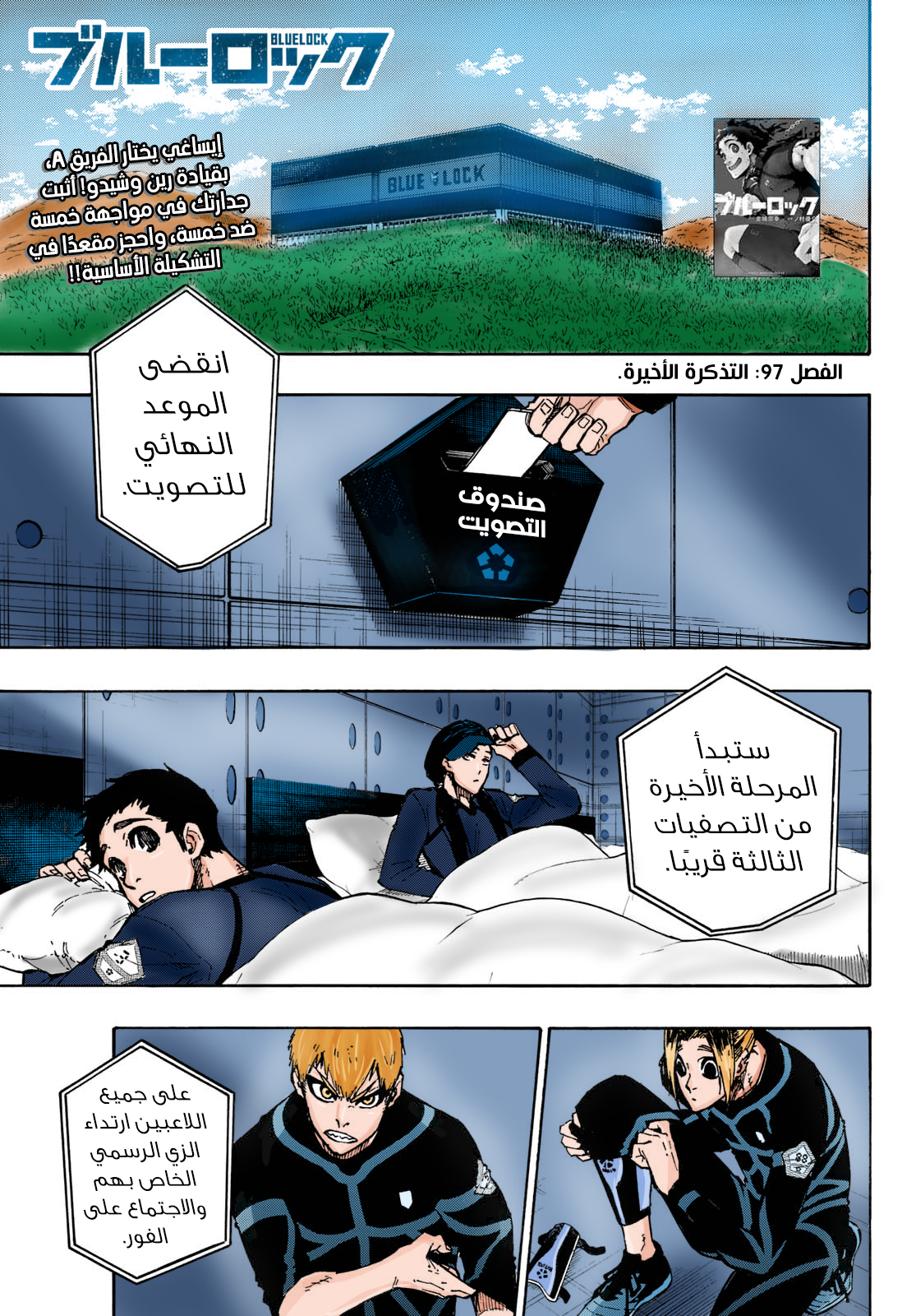 Blue Lock: Chapter 97.5 - Page 4