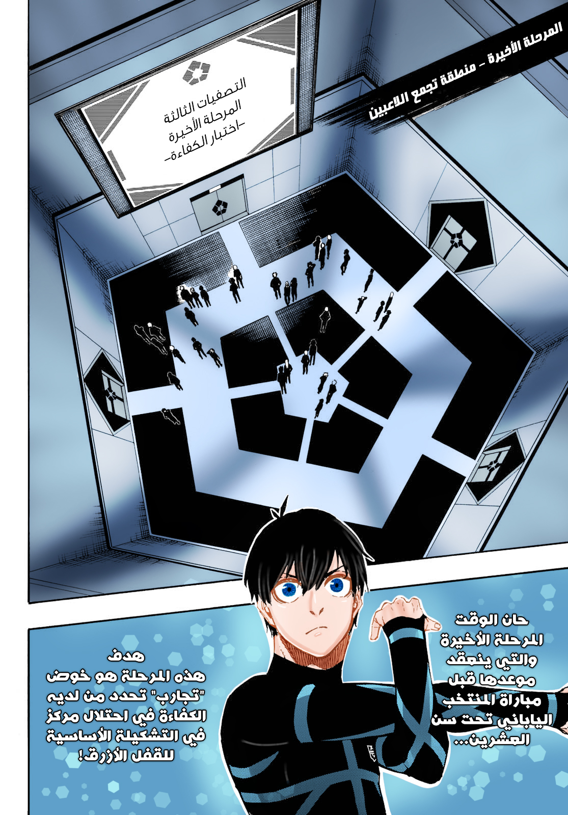 Blue Lock: Chapter 97.5 - Page 5