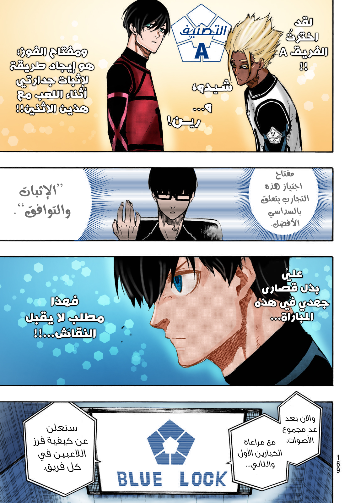 Blue Lock: Chapter 97.5 - Page 6