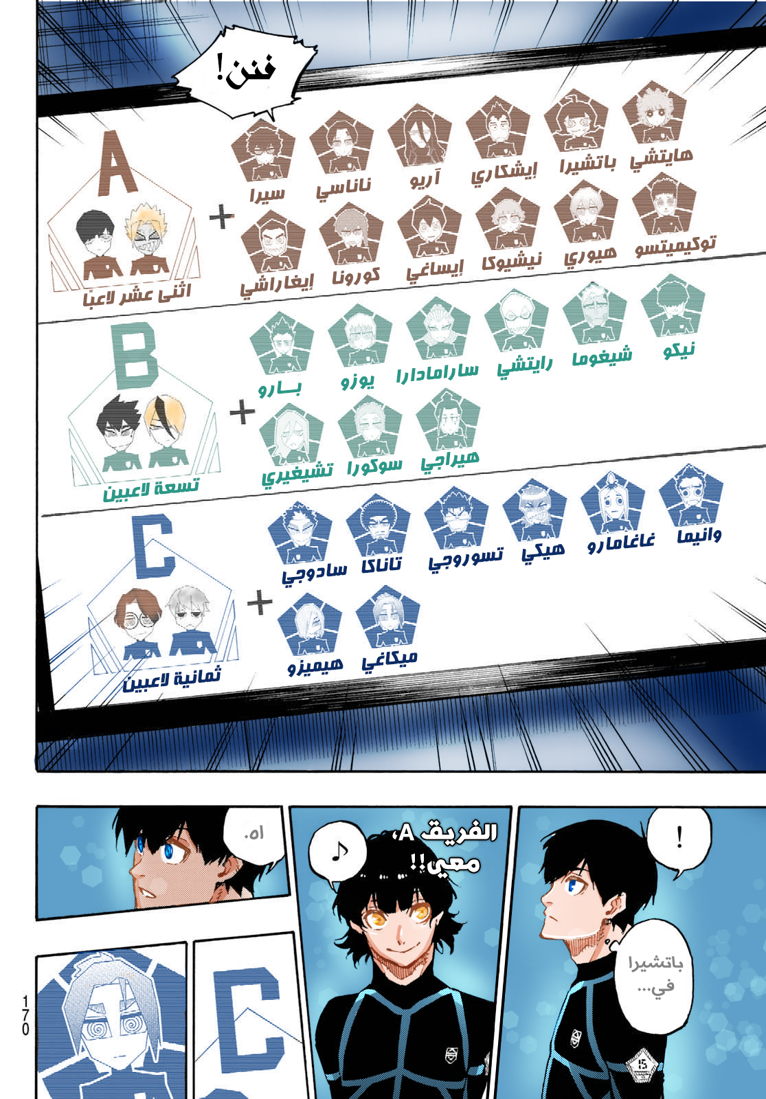 Blue Lock: Chapter 97.5 - Page 7