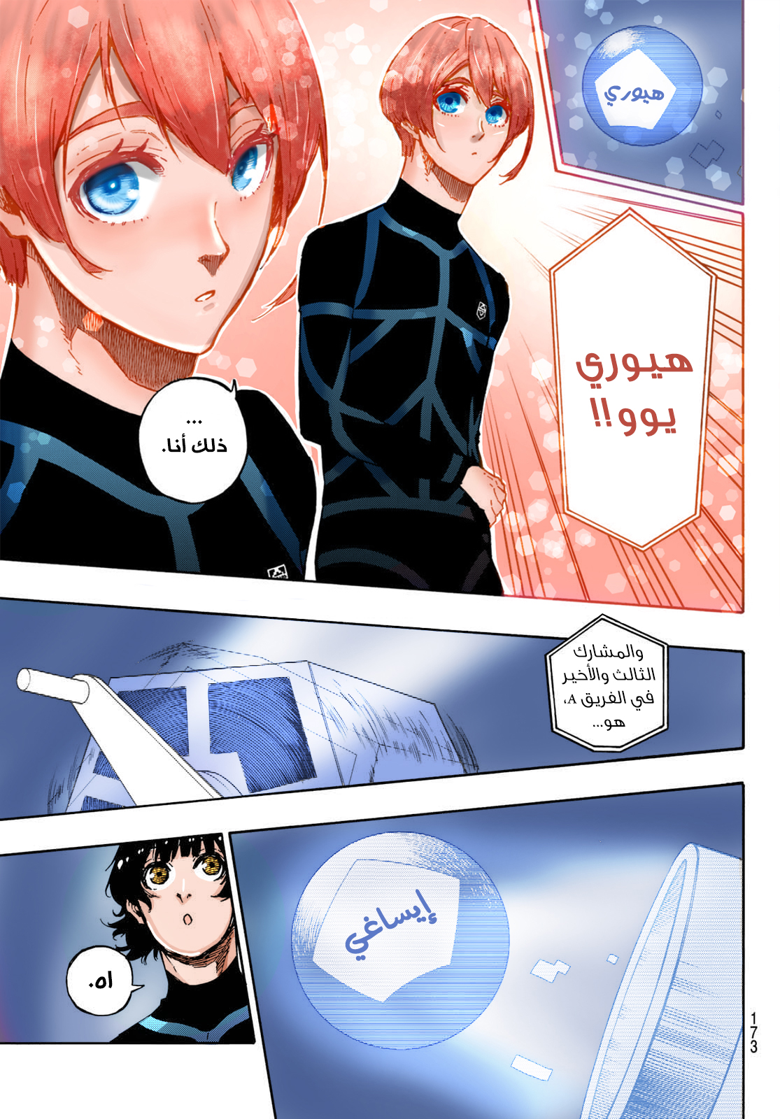 Blue Lock: Chapter 97.5 - Page 10