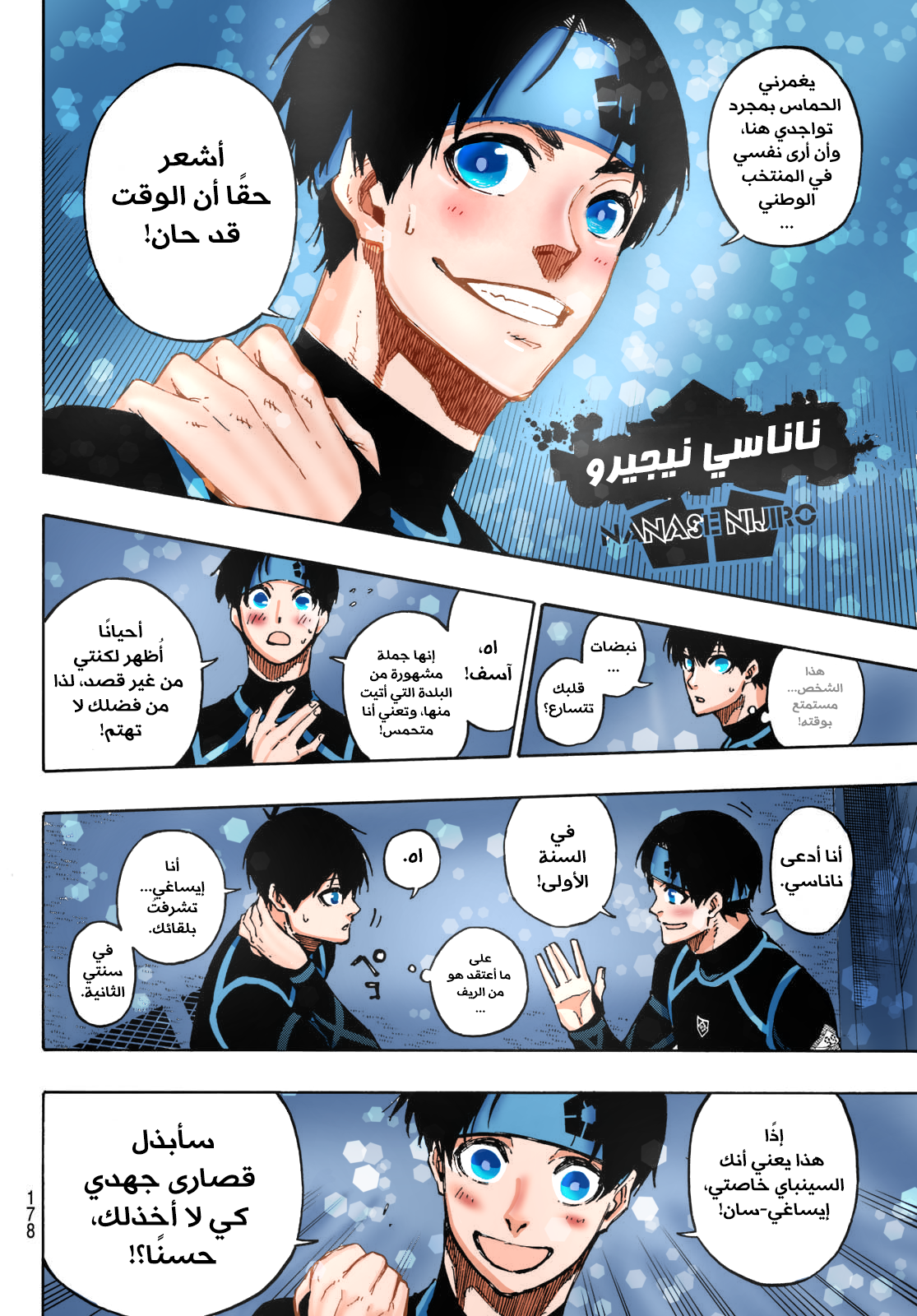 Blue Lock: Chapter 97.5 - Page 15