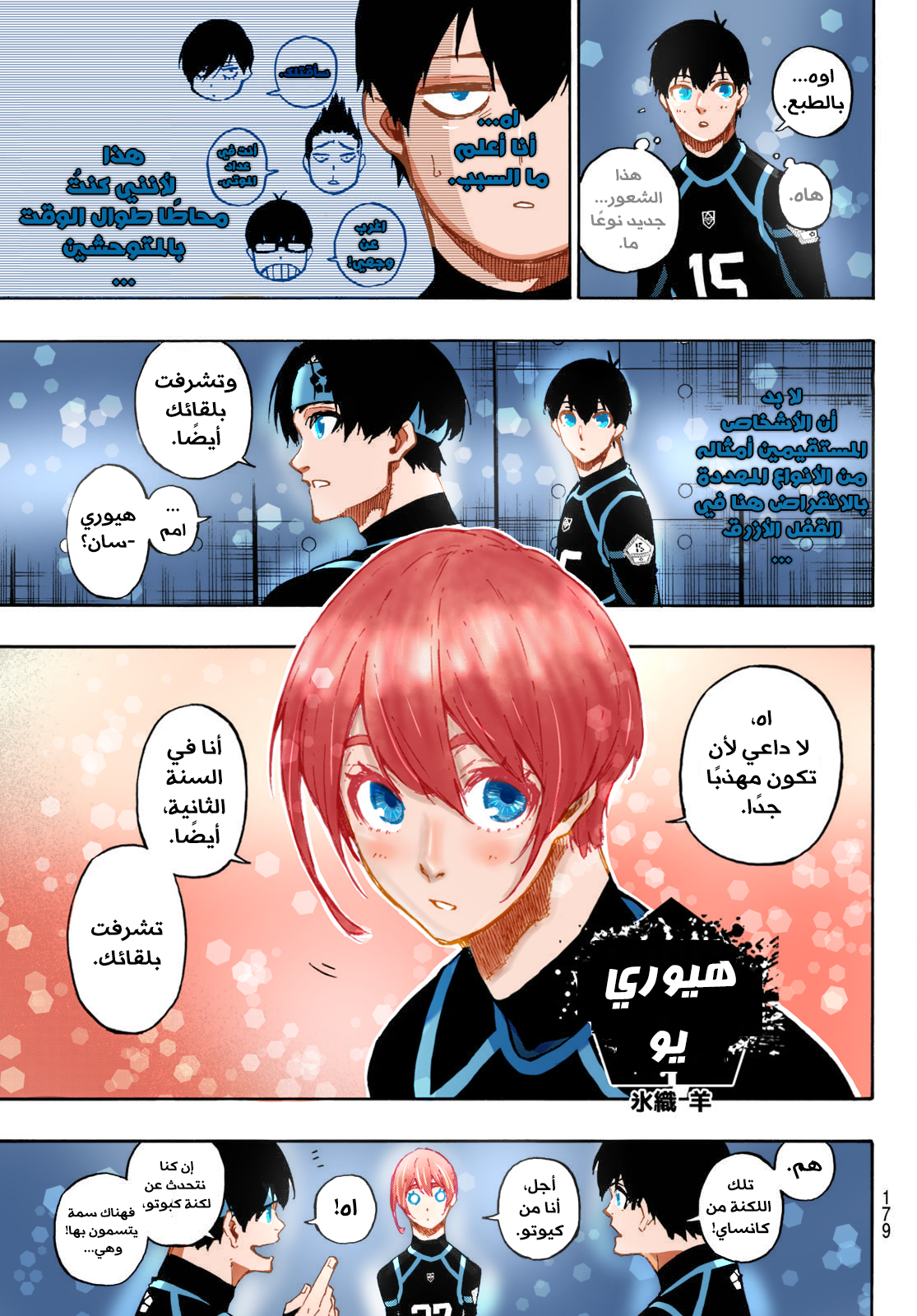 Blue Lock: Chapter 97.5 - Page 16