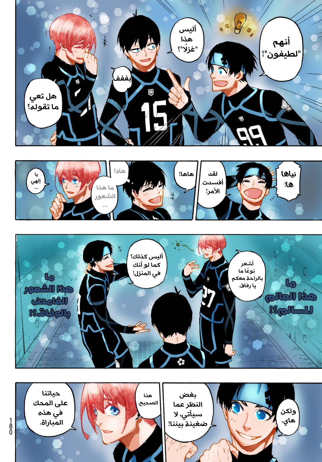 Blue Lock: Chapter 97.5 - Page 17