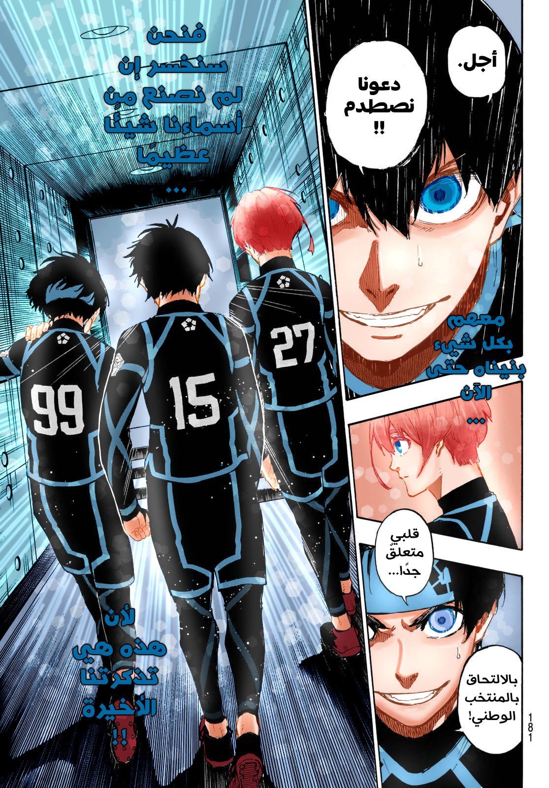 Blue Lock: Chapter 97.5 - Page 18