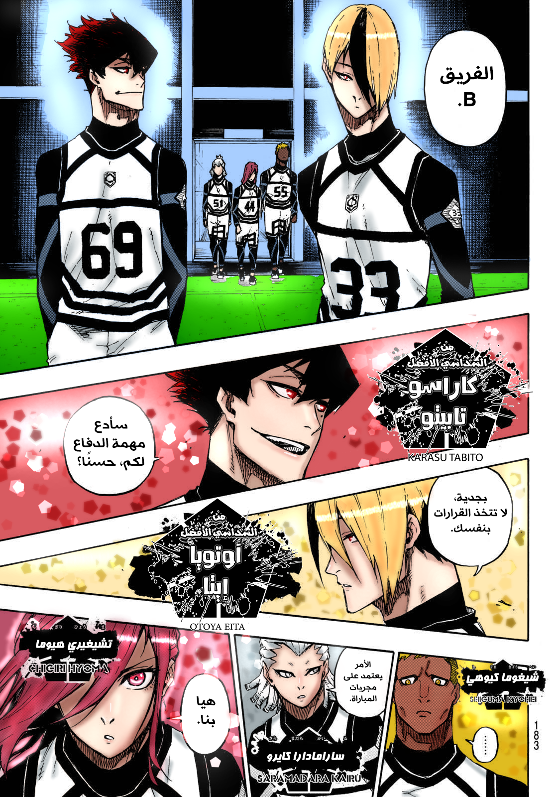 Blue Lock: Chapter 97.5 - Page 20