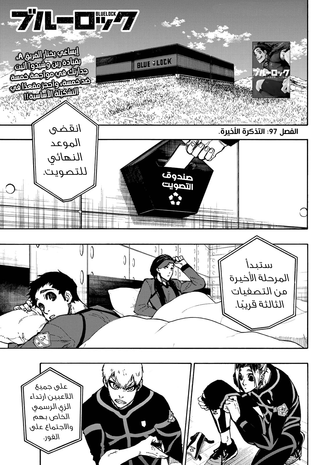 Blue Lock: Chapter 97 - Page 4