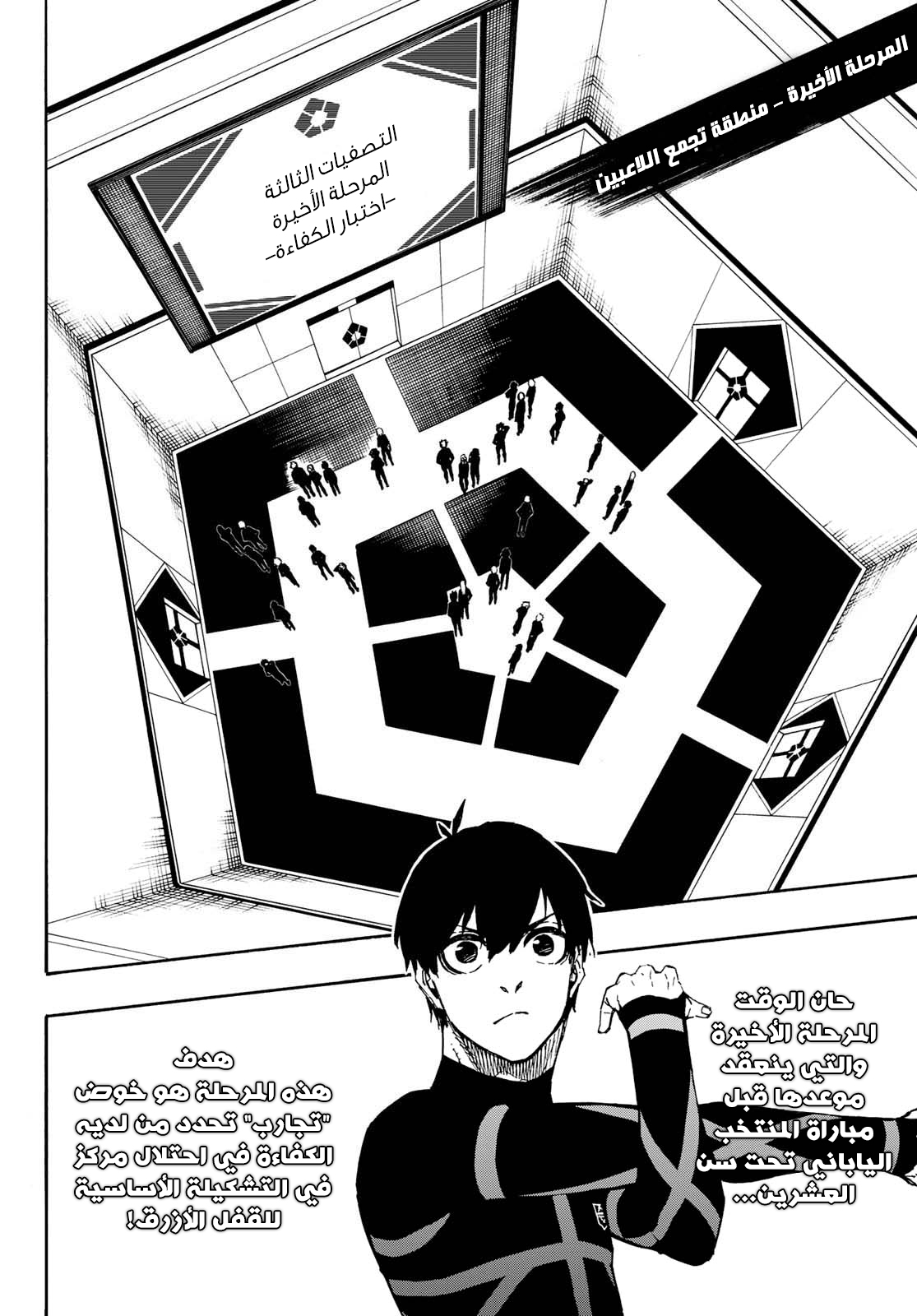 Blue Lock: Chapter 97 - Page 5