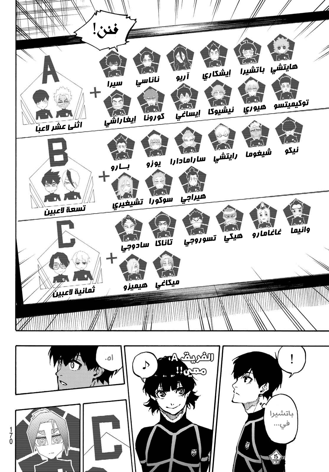 Blue Lock: Chapter 97 - Page 7