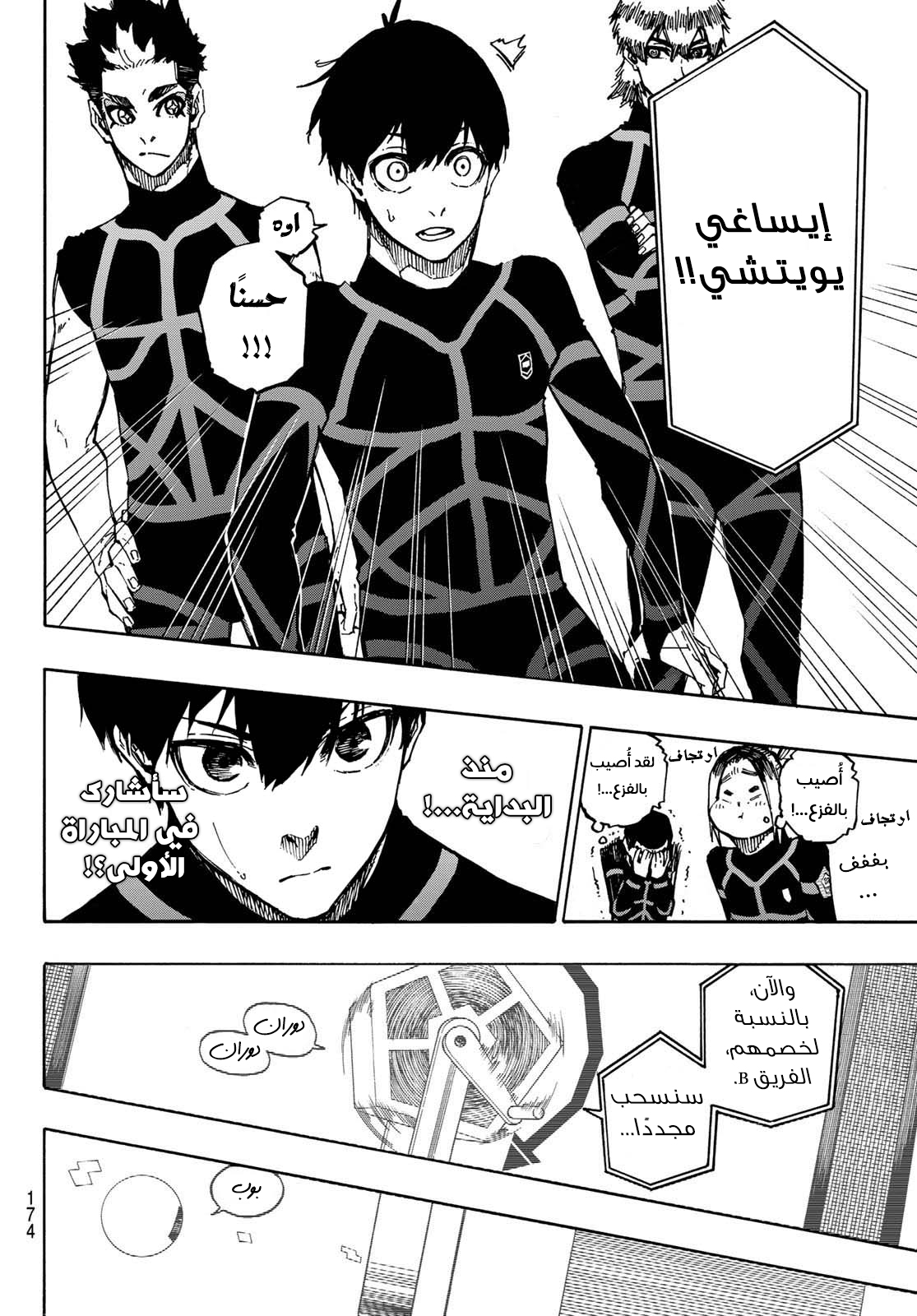 Blue Lock: Chapter 97 - Page 11