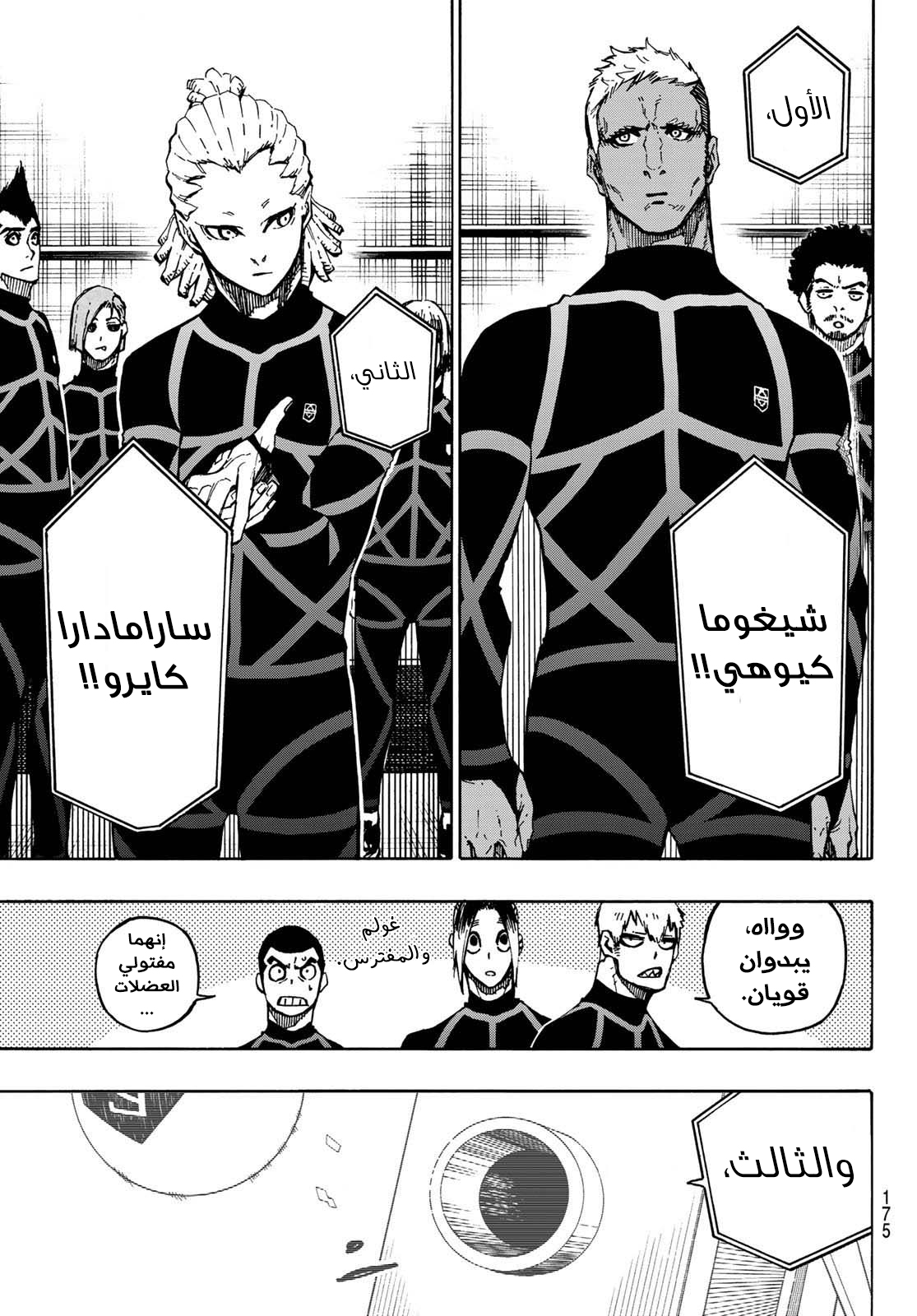 Blue Lock: Chapter 97 - Page 12