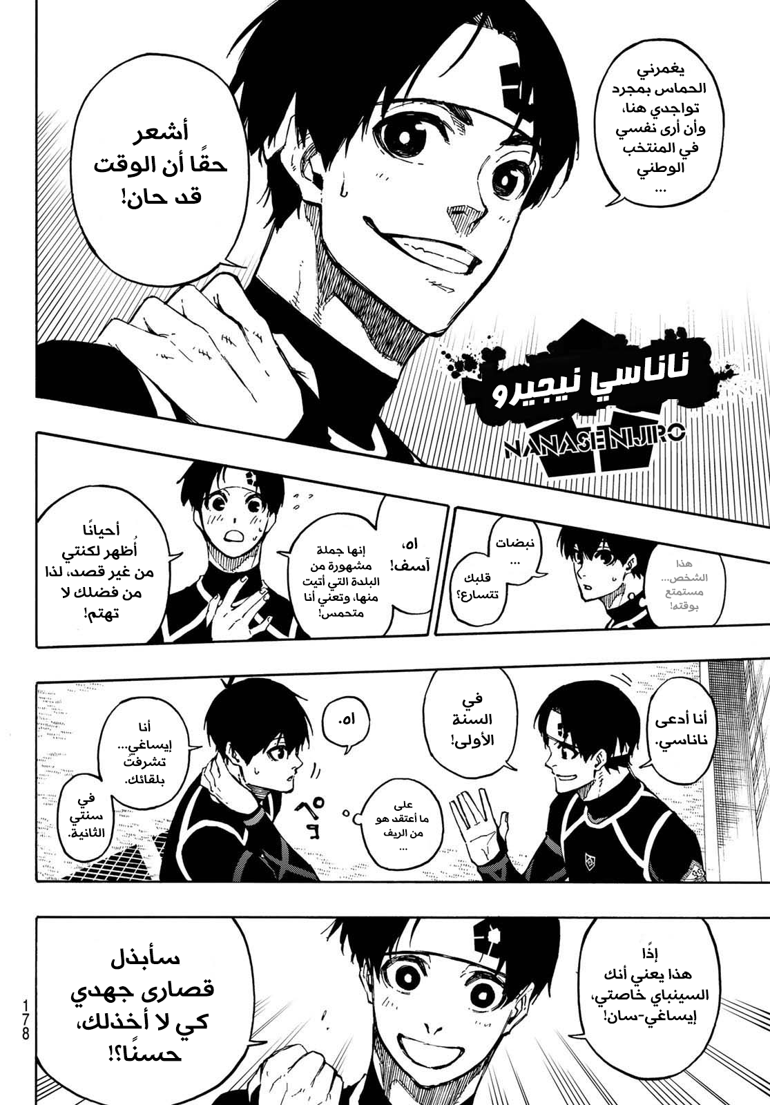 Blue Lock: Chapter 97 - Page 15