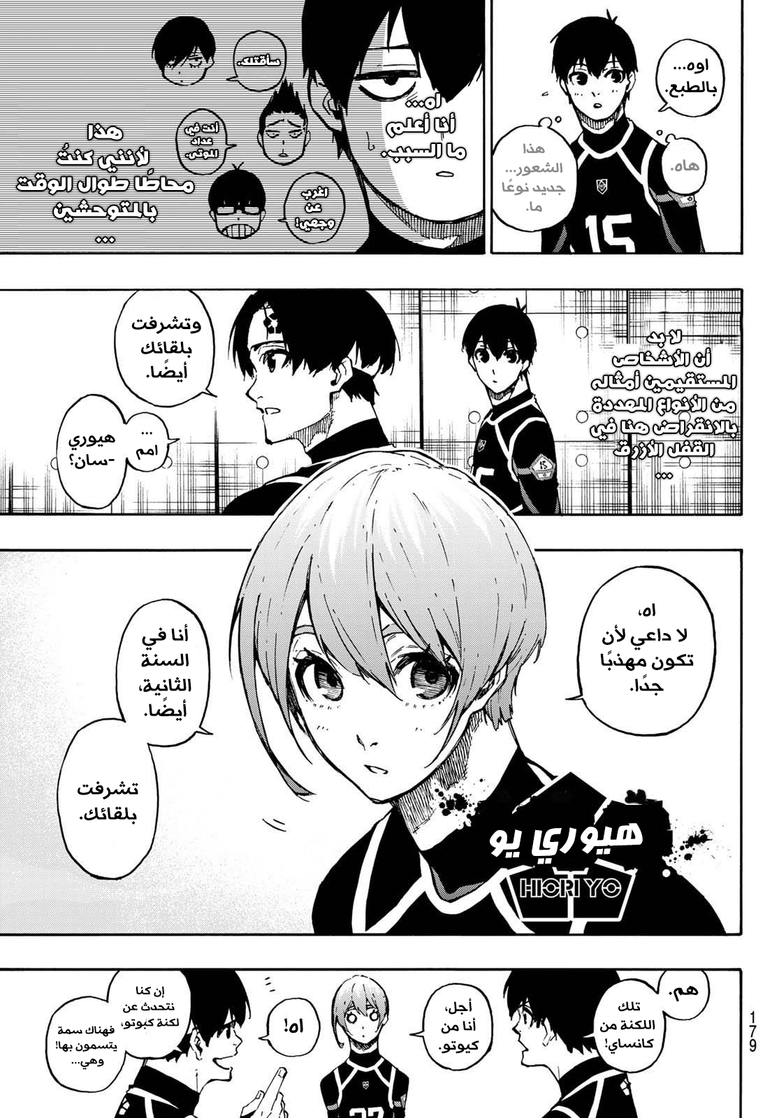 Blue Lock: Chapter 97 - Page 16