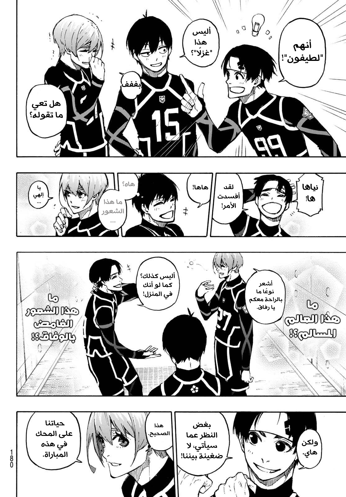 Blue Lock: Chapter 97 - Page 17