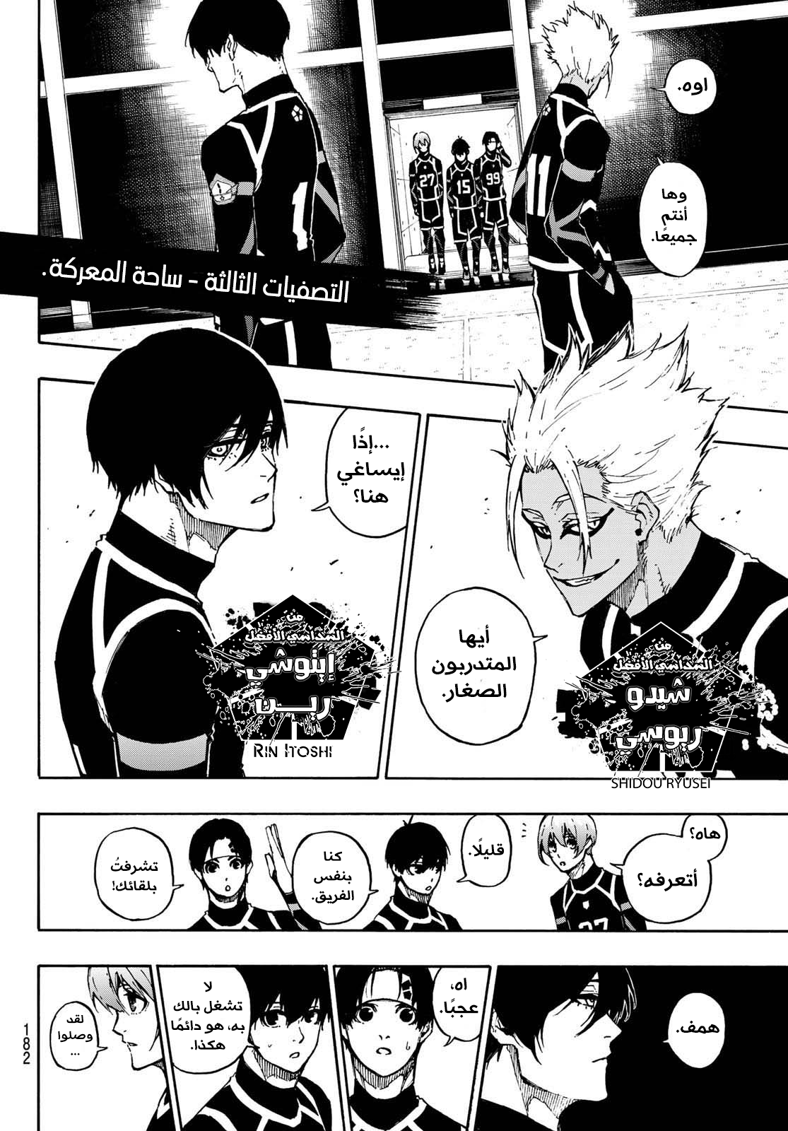 Blue Lock: Chapter 97 - Page 19