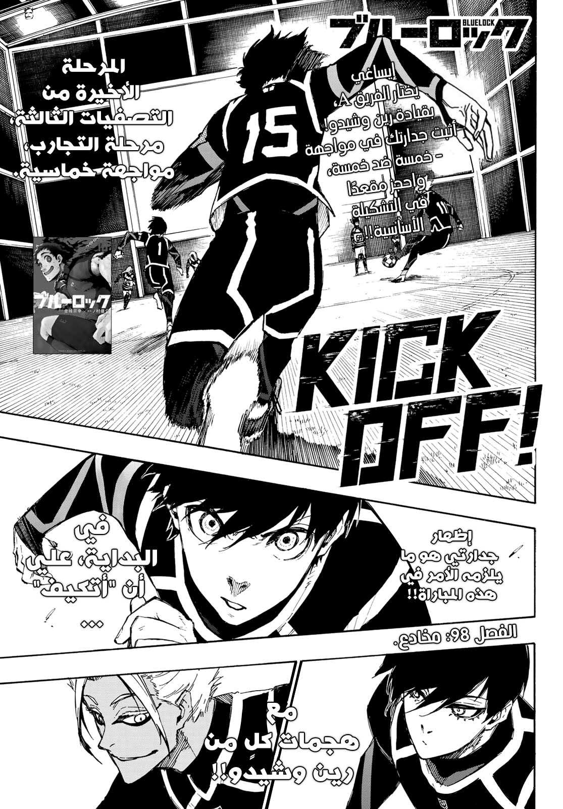 Blue Lock: Chapter 98 - Page 4