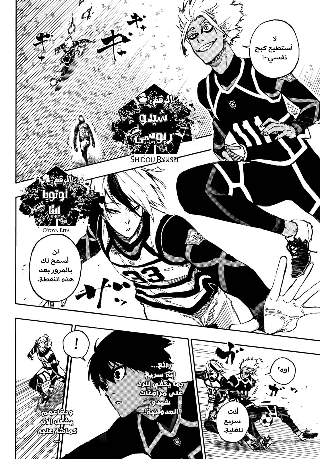 Blue Lock: Chapter 98 - Page 5