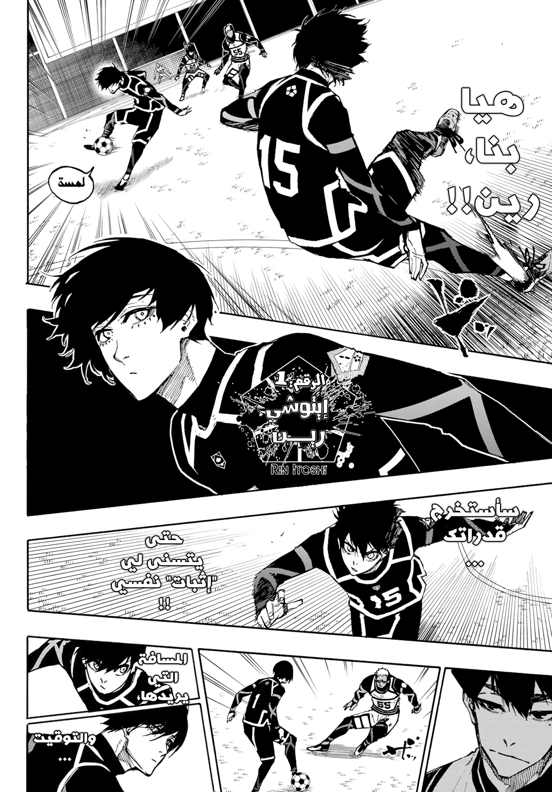 Blue Lock: Chapter 98 - Page 7