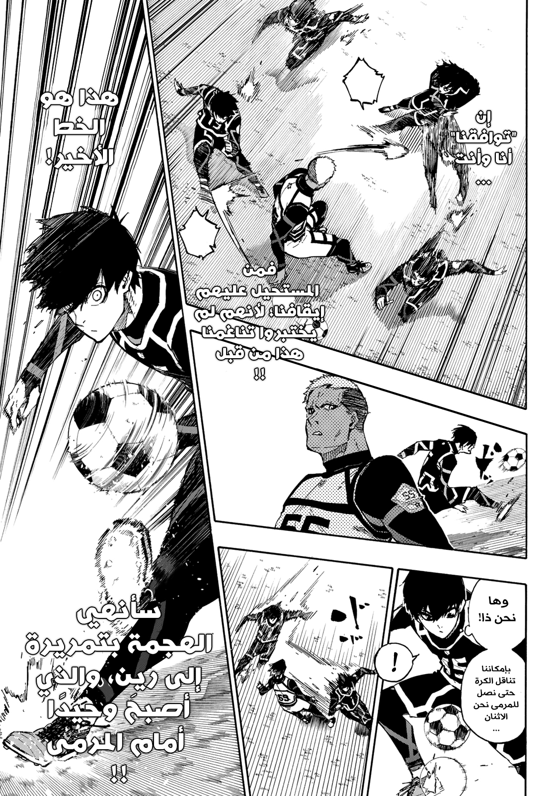 Blue Lock: Chapter 98 - Page 8