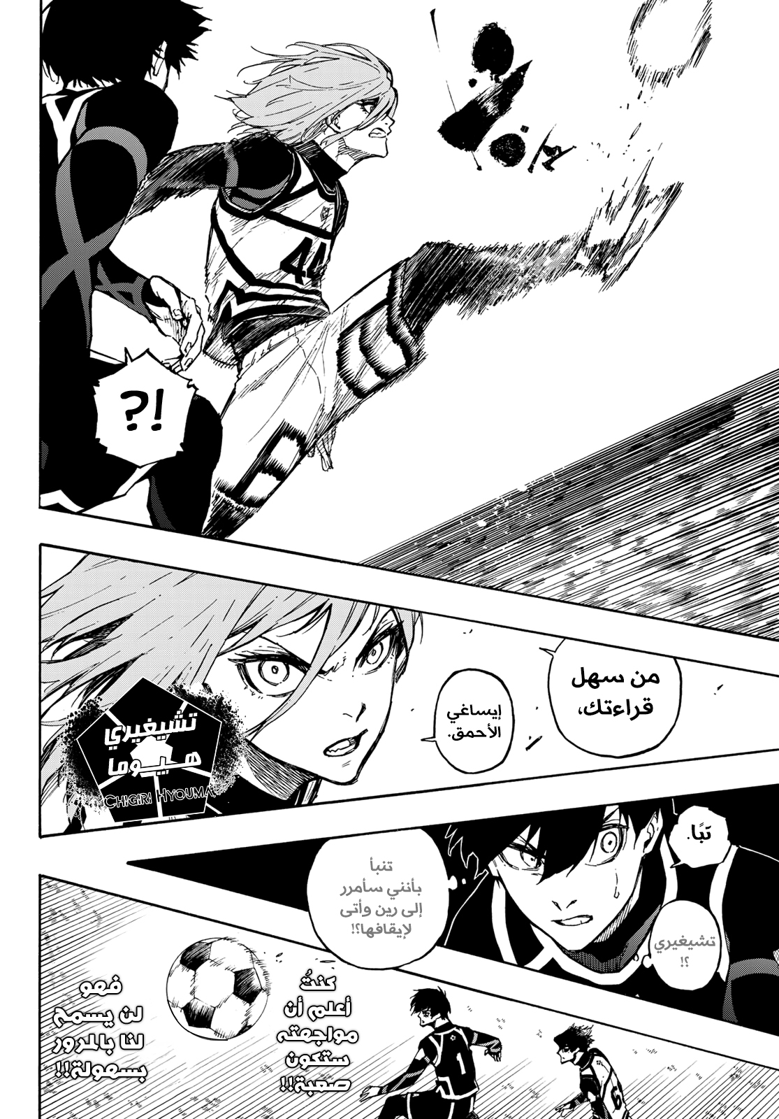 Blue Lock: Chapter 98 - Page 9