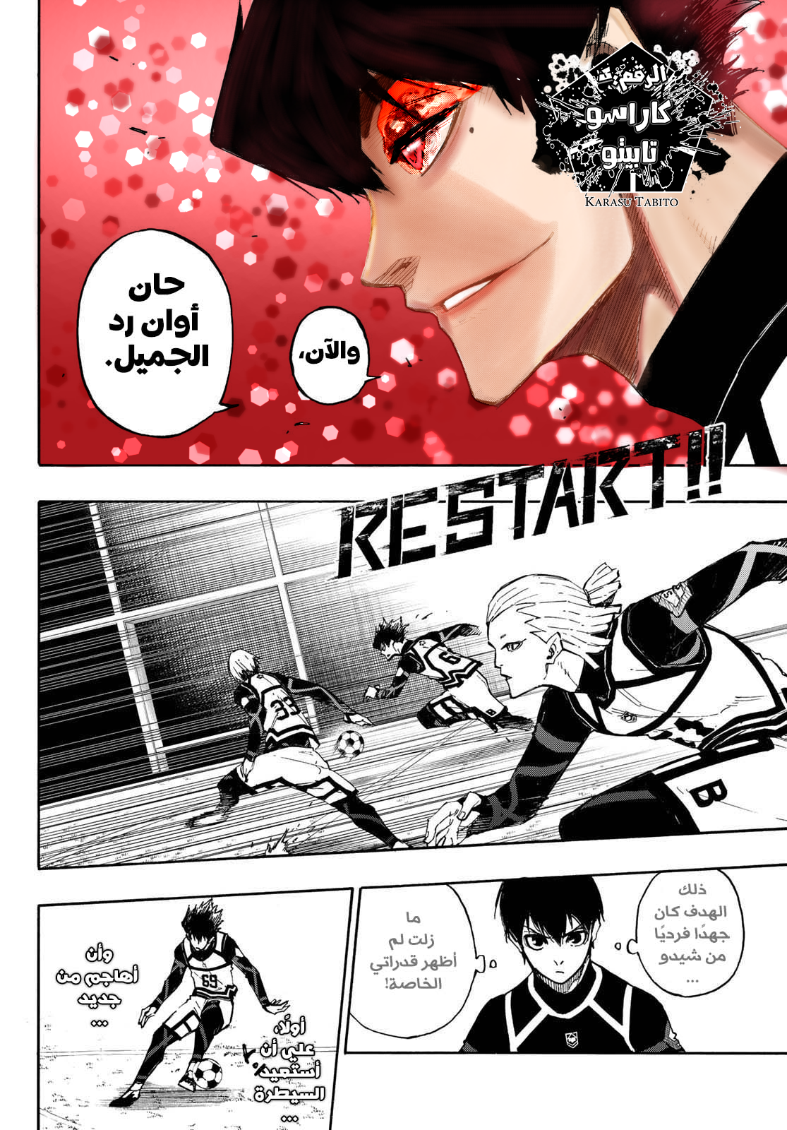 Blue Lock: Chapter 98 - Page 17